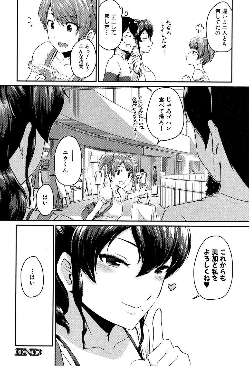 [Takayama Chihiro] KanoMama Ch. 1-2 page 34 full