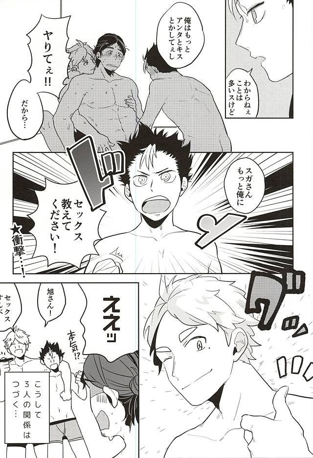 (RTS!!5) [Huttou, Salt (Watabe, Takamashiya)] Iki Kitte Koso Ace! (Haikyuu!!) page 15 full