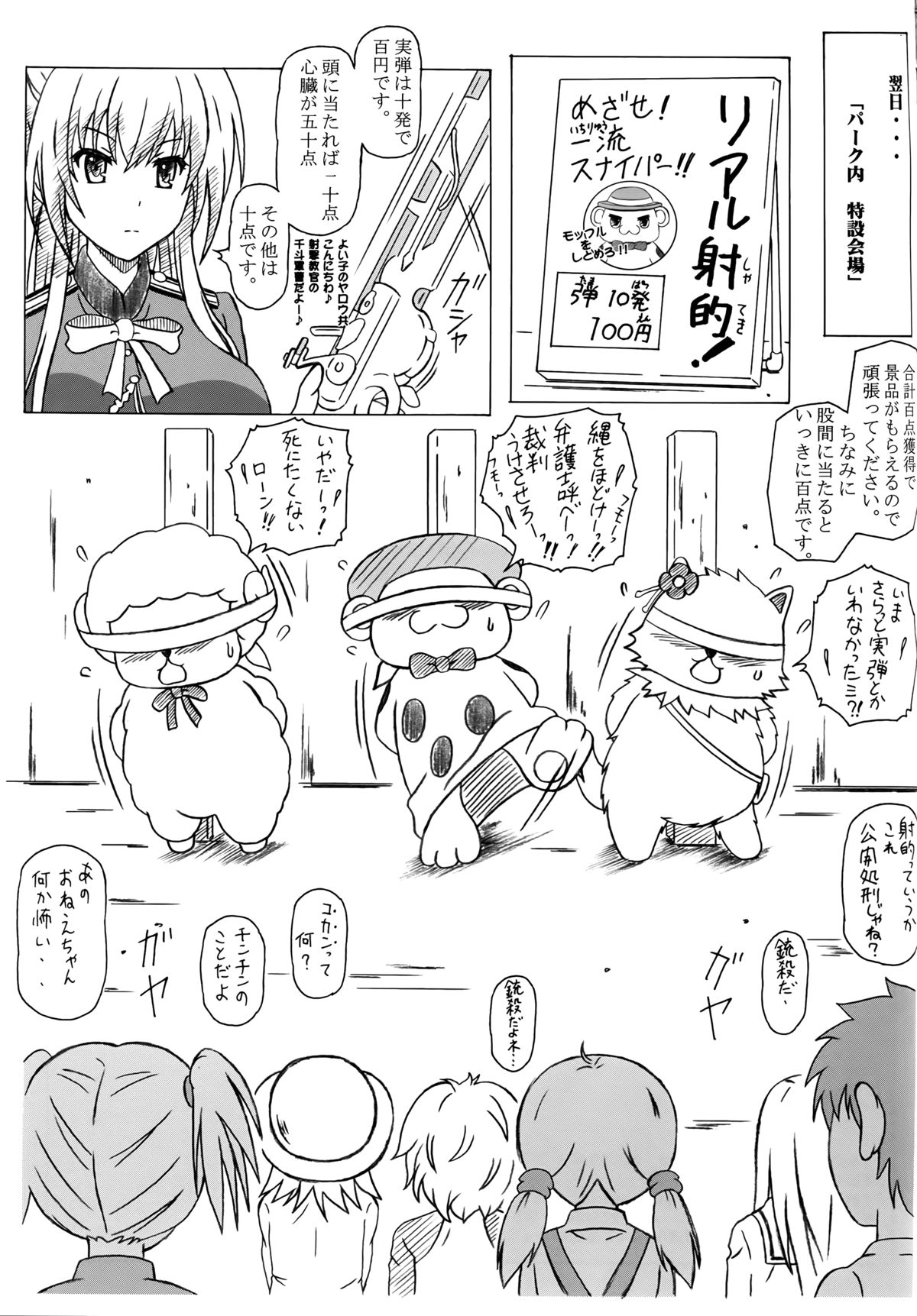 (Puniket 30) [Studio Hana to Ribon (Puripuri Kikou Shidan)] Sento PuriPuri&Park (Amagi Brilliant Park) page 25 full