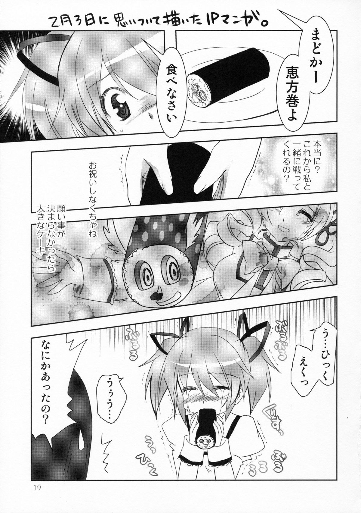 (Mou Nani mo Kowaku Nai) [PLUM (Kanna)] Meguru Matsuri (Puella Magi Madoka Magica) page 18 full