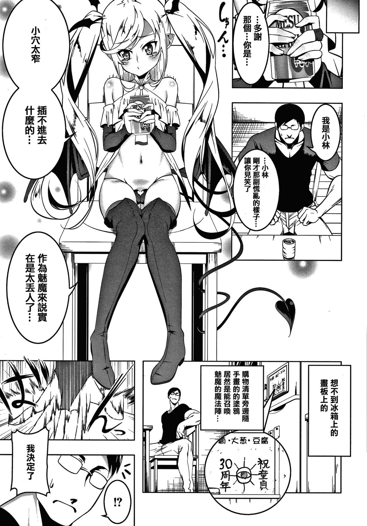 [Tanabe Kyou] Love Petit Gate [Chinese] [篆儀通文書坊漢化] page 9 full