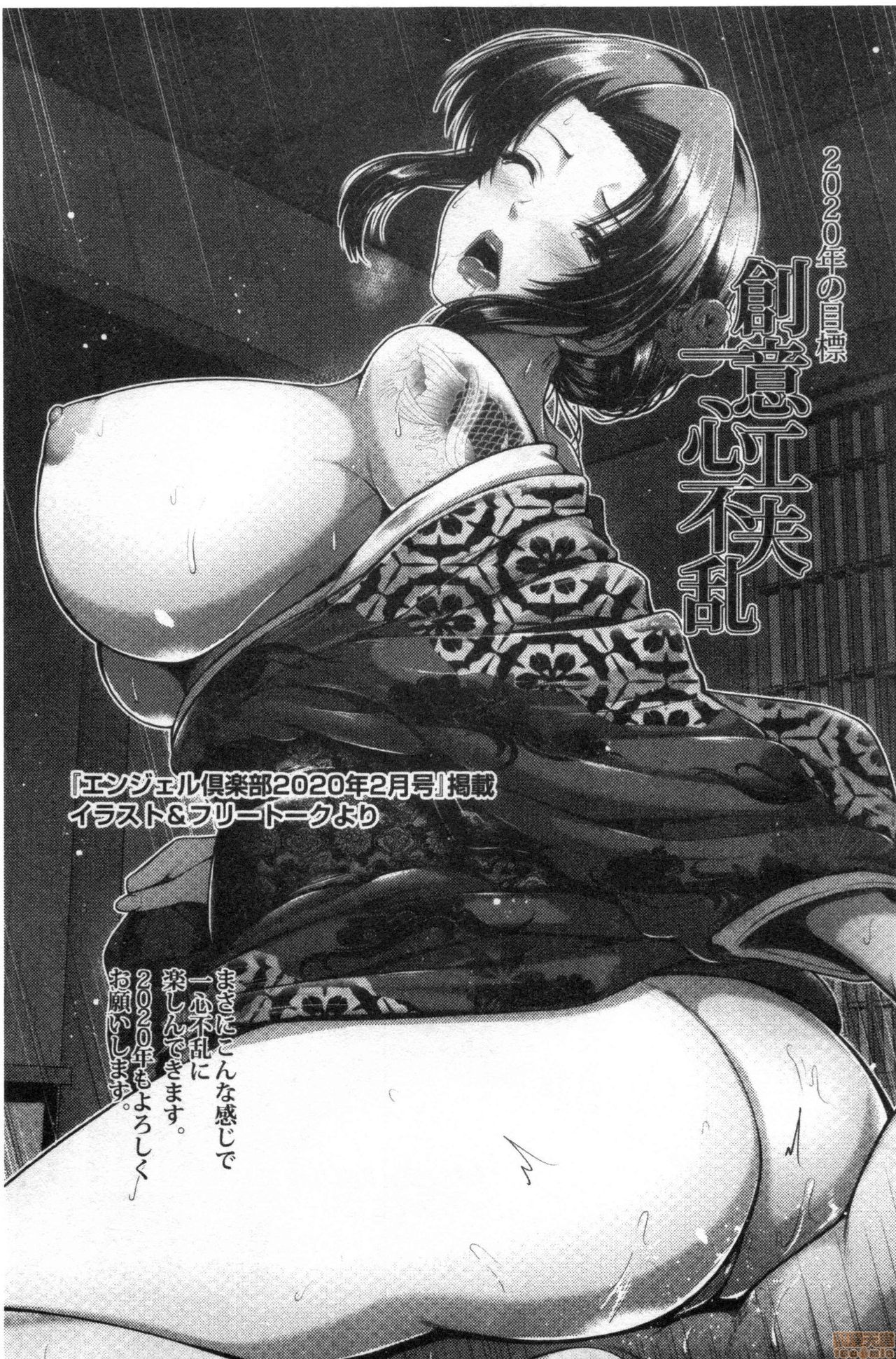 [Toba Yuga] Shitsu Raku En [Chinese] page 178 full