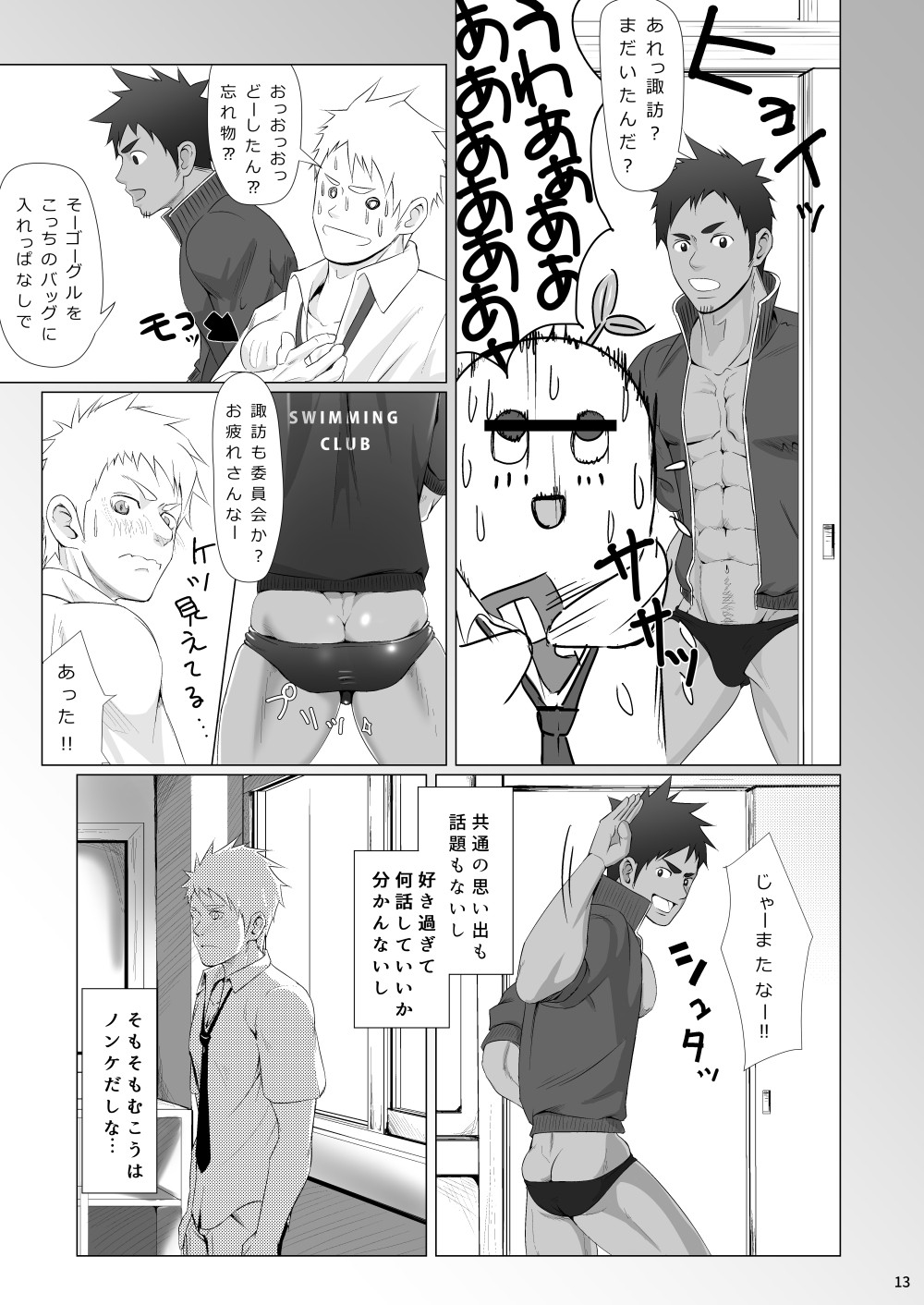 [Meisho Hanten (Haruaki)] WET SWEAT [Digital] page 12 full