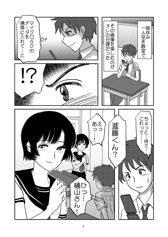 [Haikibutsu (Daichi)] Aimai na Boku [Digital] page 4 full