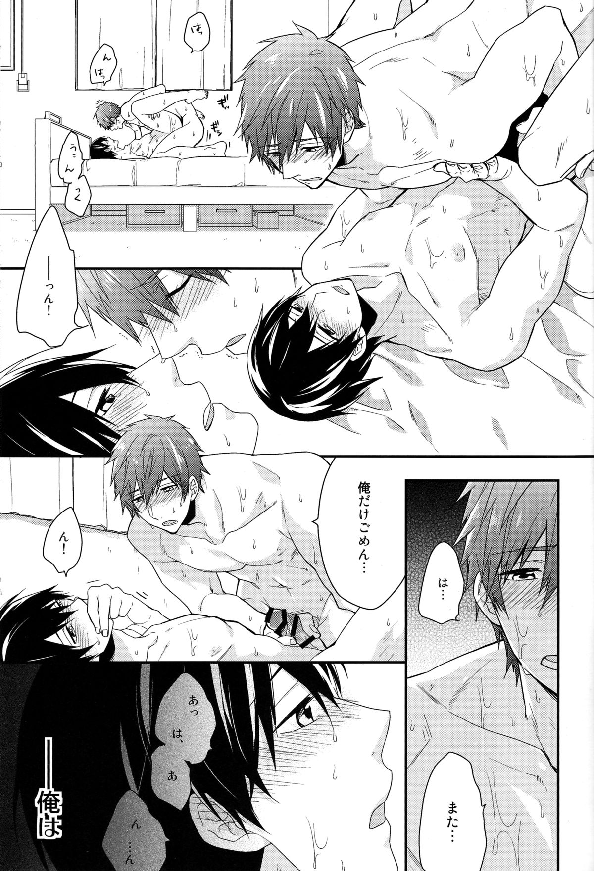 (Renai Survival) [Shuukyuu Itsukasei (Touya Tsuduru)] good for nothing (Free!) page 3 full