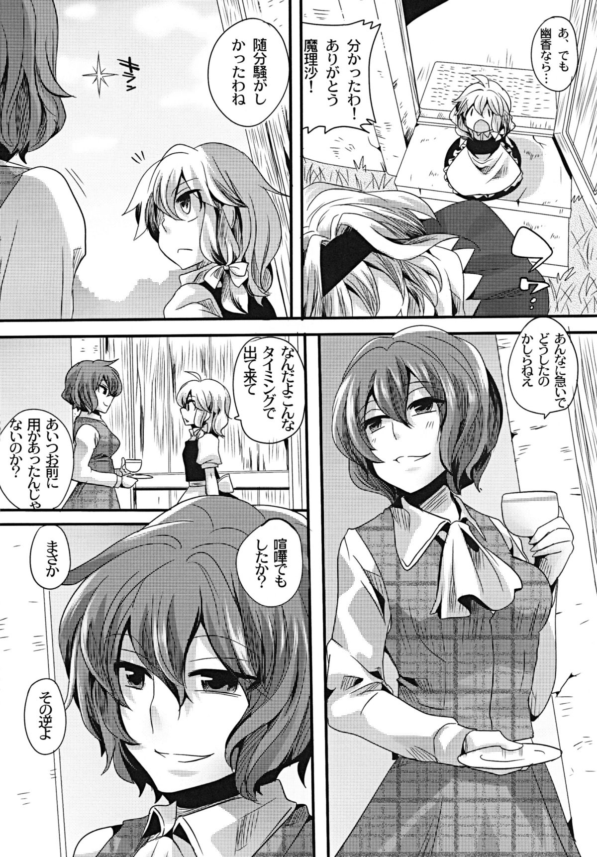 [DOUMOU (DOUMOU)] Yuuka ga Do S de Alice ga M de (Touhou Project) [Digital] page 9 full