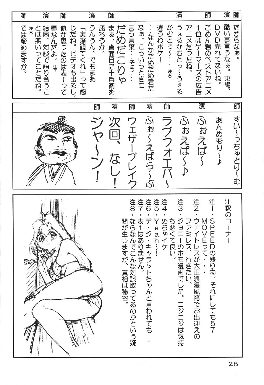 [Wagakakarinihonjin (Shiwasu no Okina)] Sophisticated (printed title is Sofisticated) (Jubei) page 27 full