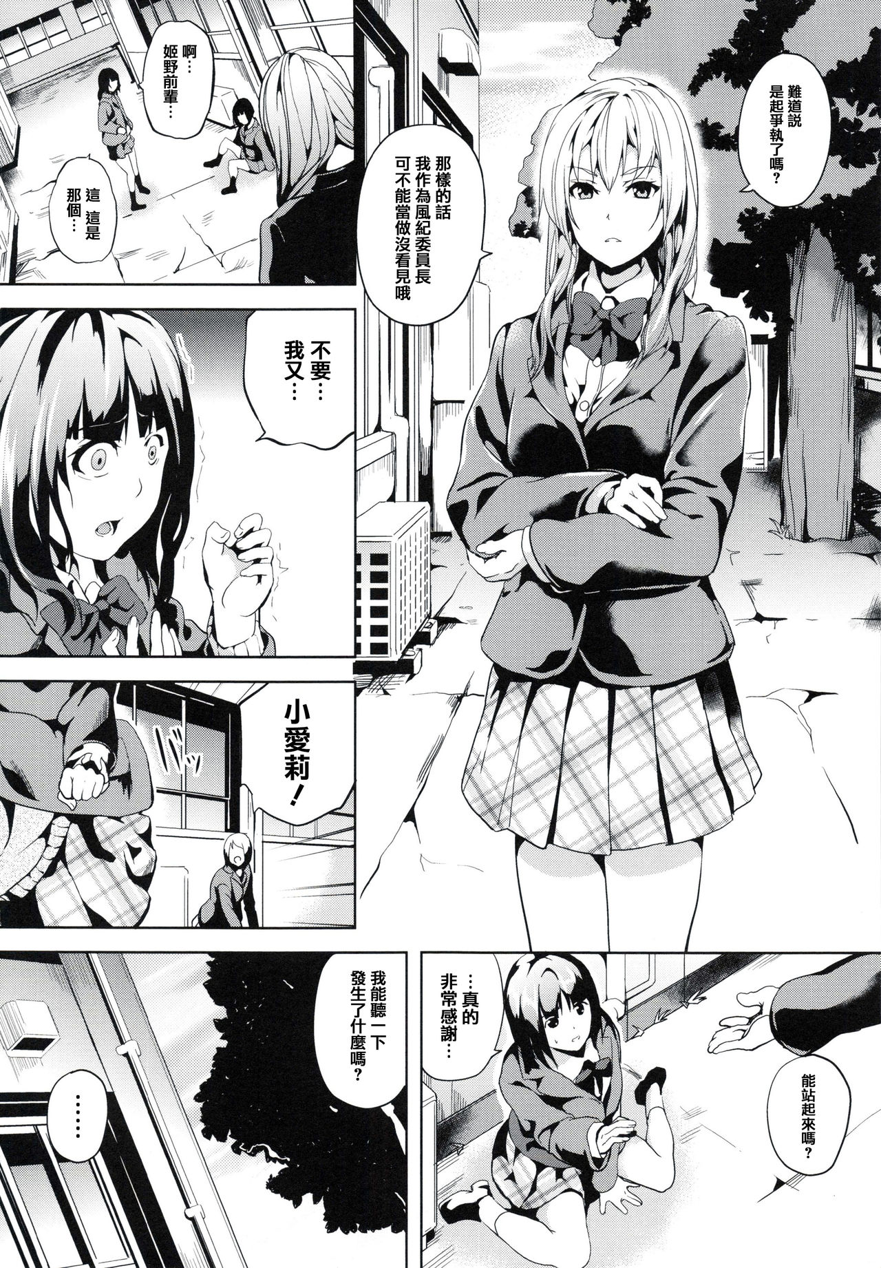 [DATE] reincarnation ~Ubawareta Shoujo no Karada~ [Chinese] [篆儀通文書坊漢化] page 29 full