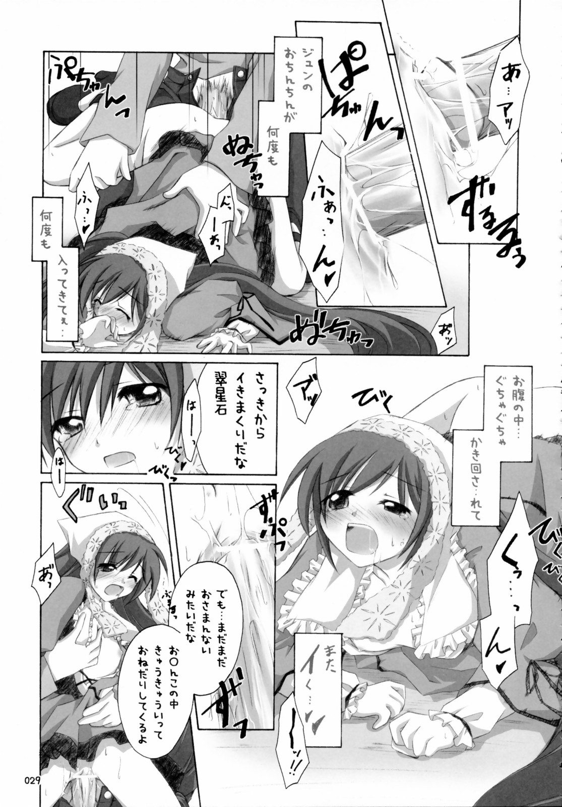 (C70) [Titokara 2nd Branch (Manami Tatsuya)] SUIDARAKE (Rozen Maiden) page 28 full