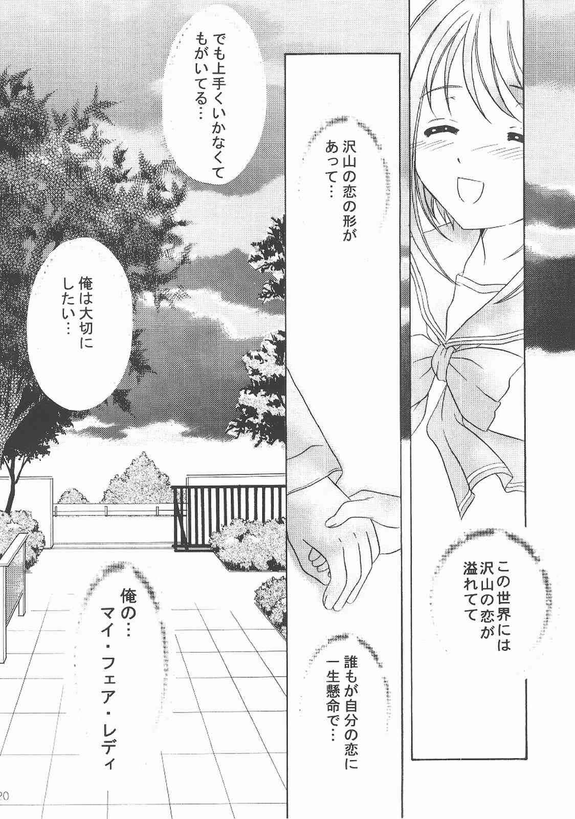 [MILK CROWN (Kazuki Yuu)] my fair lady's (ToHeart2) page 19 full