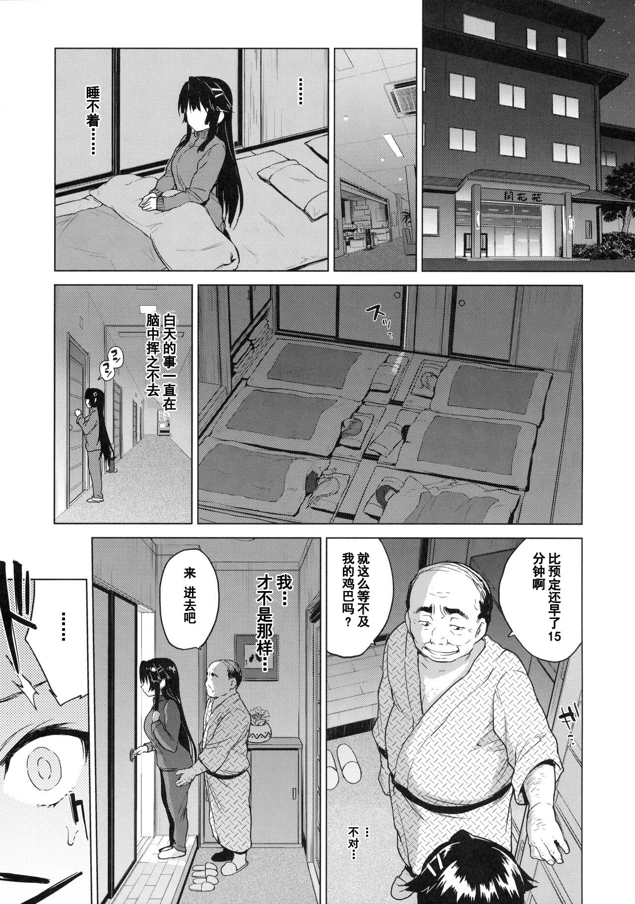 (C91) [Muchakai (Mucha)] Chizuru-chan Kaihatsu Nikki 4 [Chinese] [朔夜汉化] page 15 full