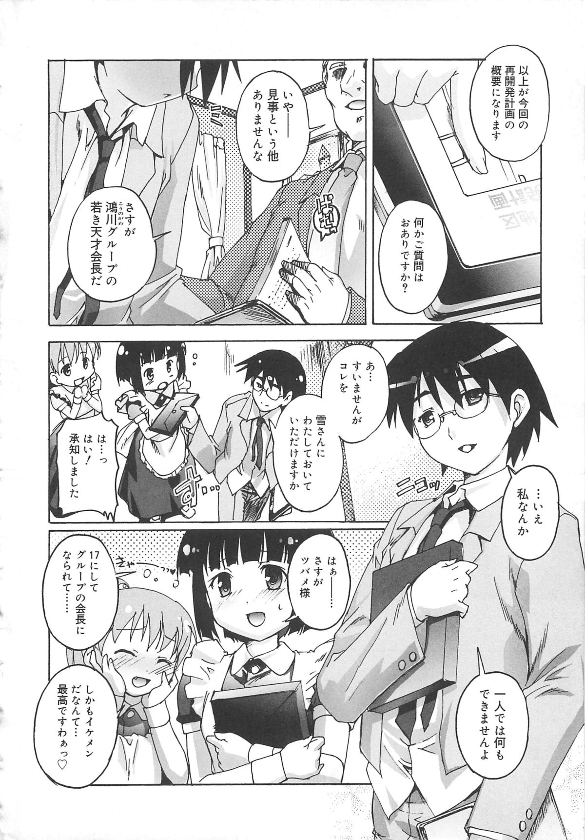 [Takase Yuu] Kago no Tori page 191 full