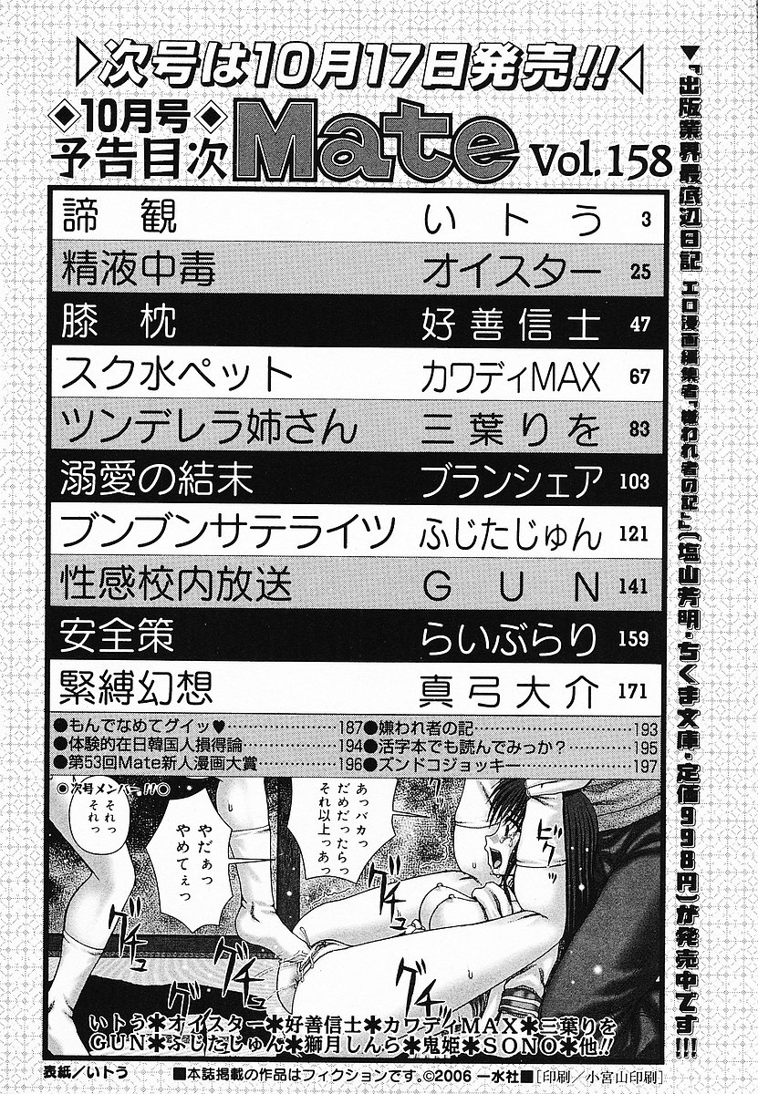 COMIC Mate 2006-10 page 202 full