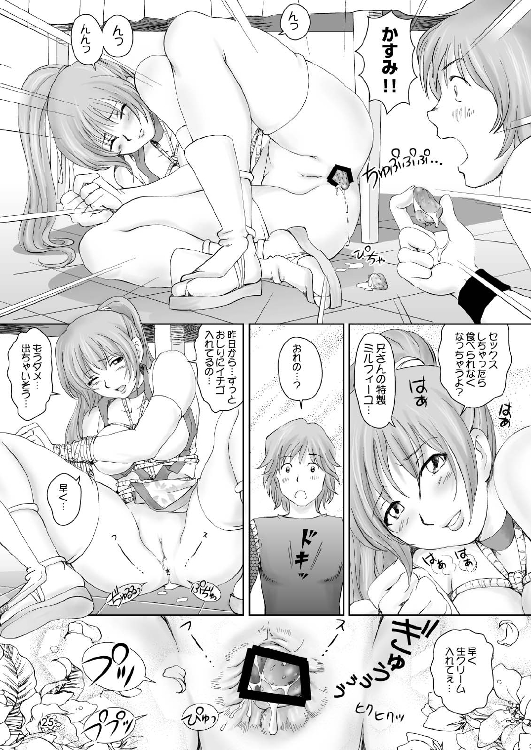 [OtakuLife JAPAN (Senke Kagero)] Sugoiyo!! Kasumi-chan 2 ~Super Sweet Core~ (Dead or Alive) [Digital] page 25 full