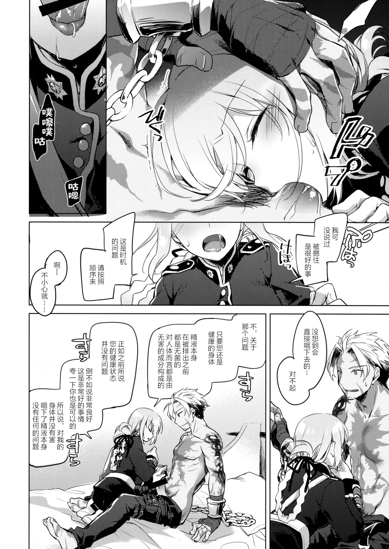 (C93) [FRAC (Motomiya Mitsuki)] Nightingale wa Mendoukusai (Fate/Grand Order) [Chinese] [绅士仓库汉化] page 9 full