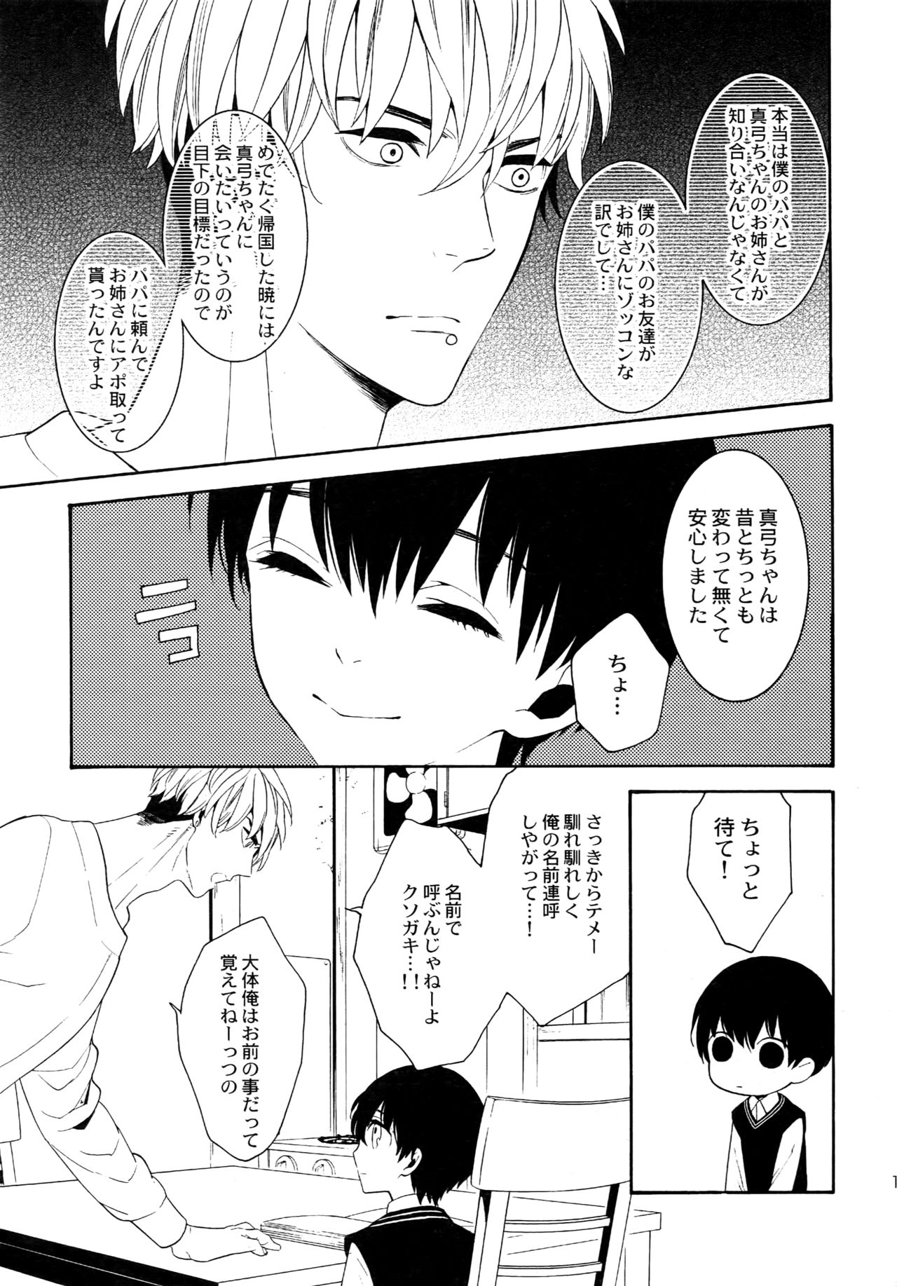 (C92) [Marshmallow Kyoudan (Tenkawa Ai)] Uruwashi no Tinker Bell Sou 1 page 12 full