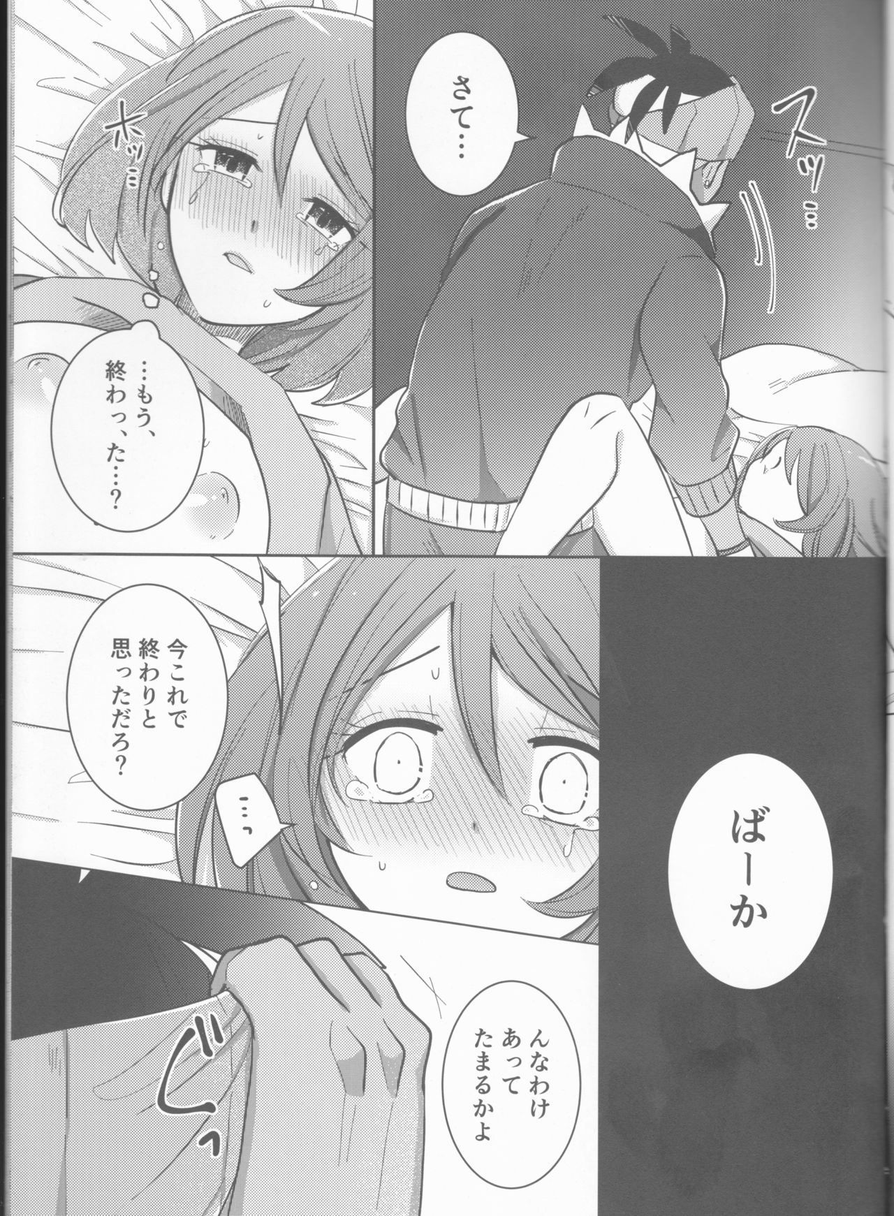 (HaruCC26) [Primula. (Meruo)] Ochite, Ochite (Pokémon Sword and Shield) page 16 full