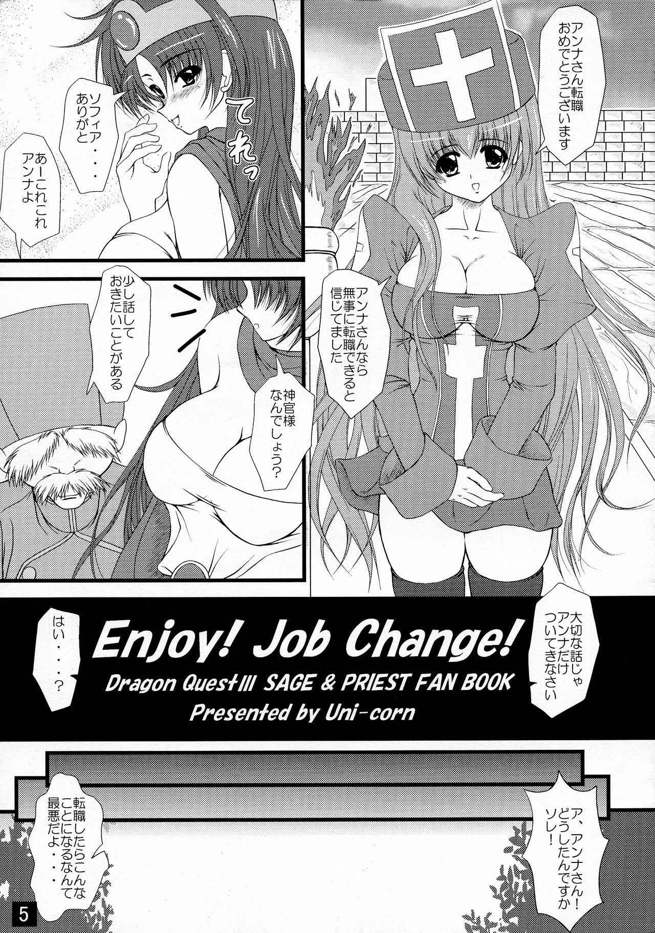 (SC36) [Yappari Ao ga Suki (Uni-corn)] Enjoy Job Change! (Dragon Quest III: Soshite Densetsu e...) page 5 full