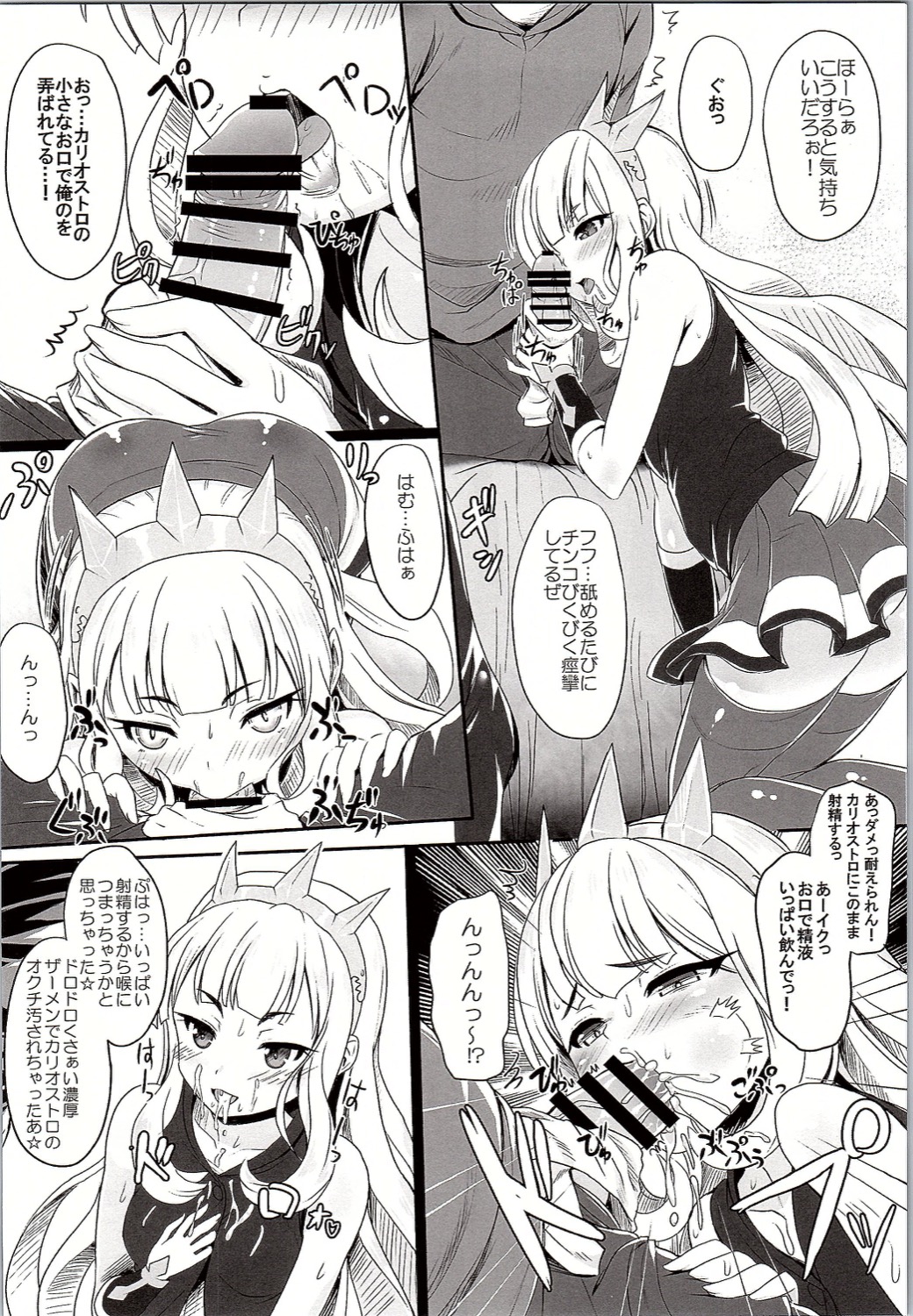 [Primal Gym (Kawase Seiki)] CAGLICLA (Granblue Fantasy) page 5 full