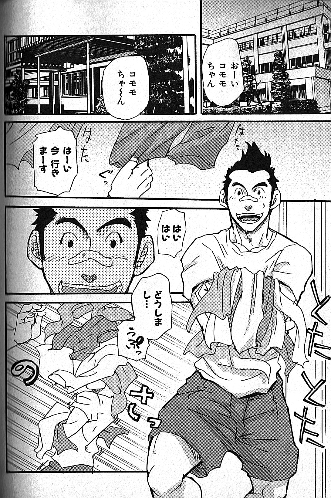 [Matsu Takeshi] Morimori Weighting!! (Nikutaiha Vol. 17 Osu!! Oppai) page 2 full