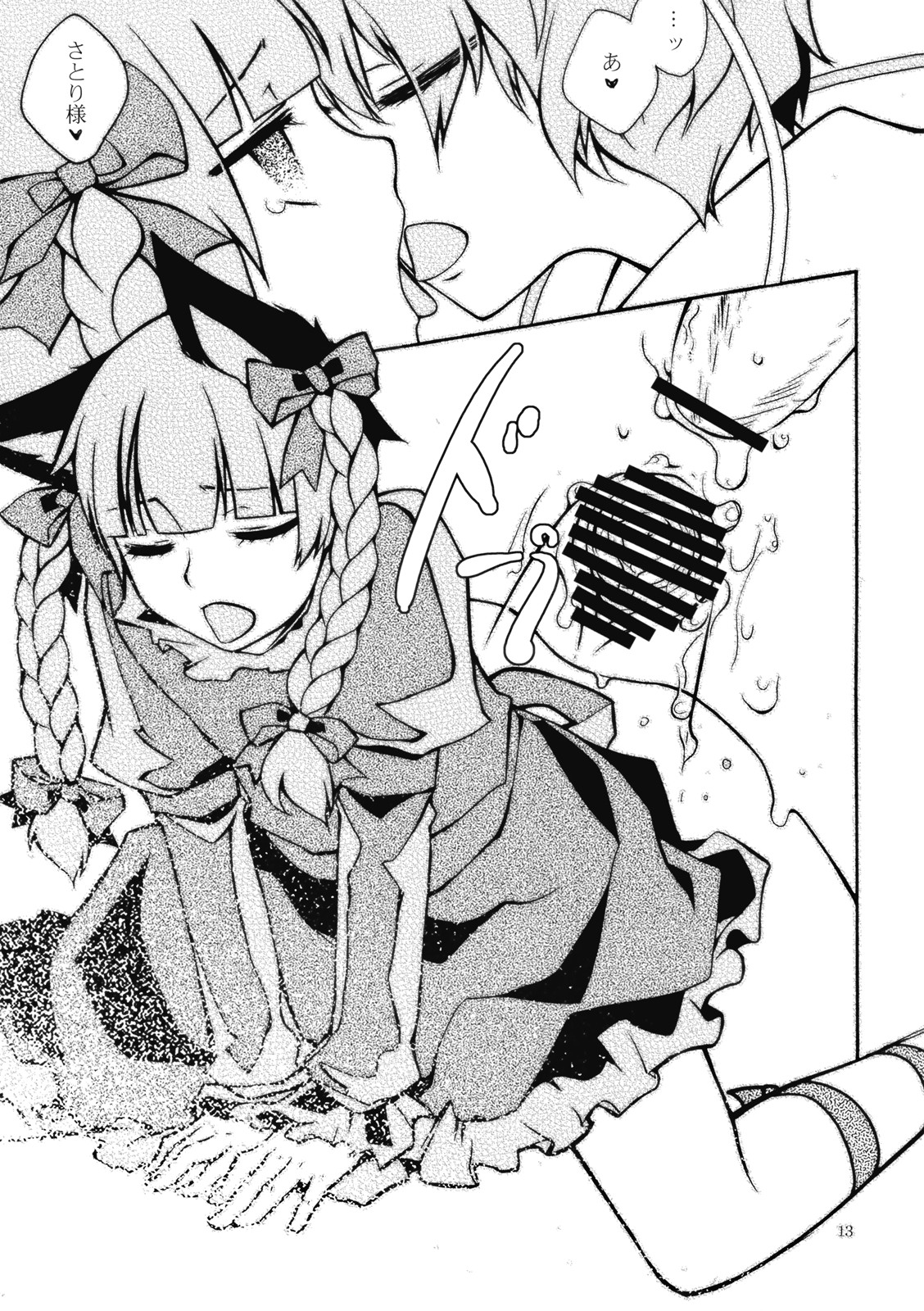 [Pinata Party & Murasaki] Nandaka Totte mo Setsuna Ino... (Touhou) page 13 full