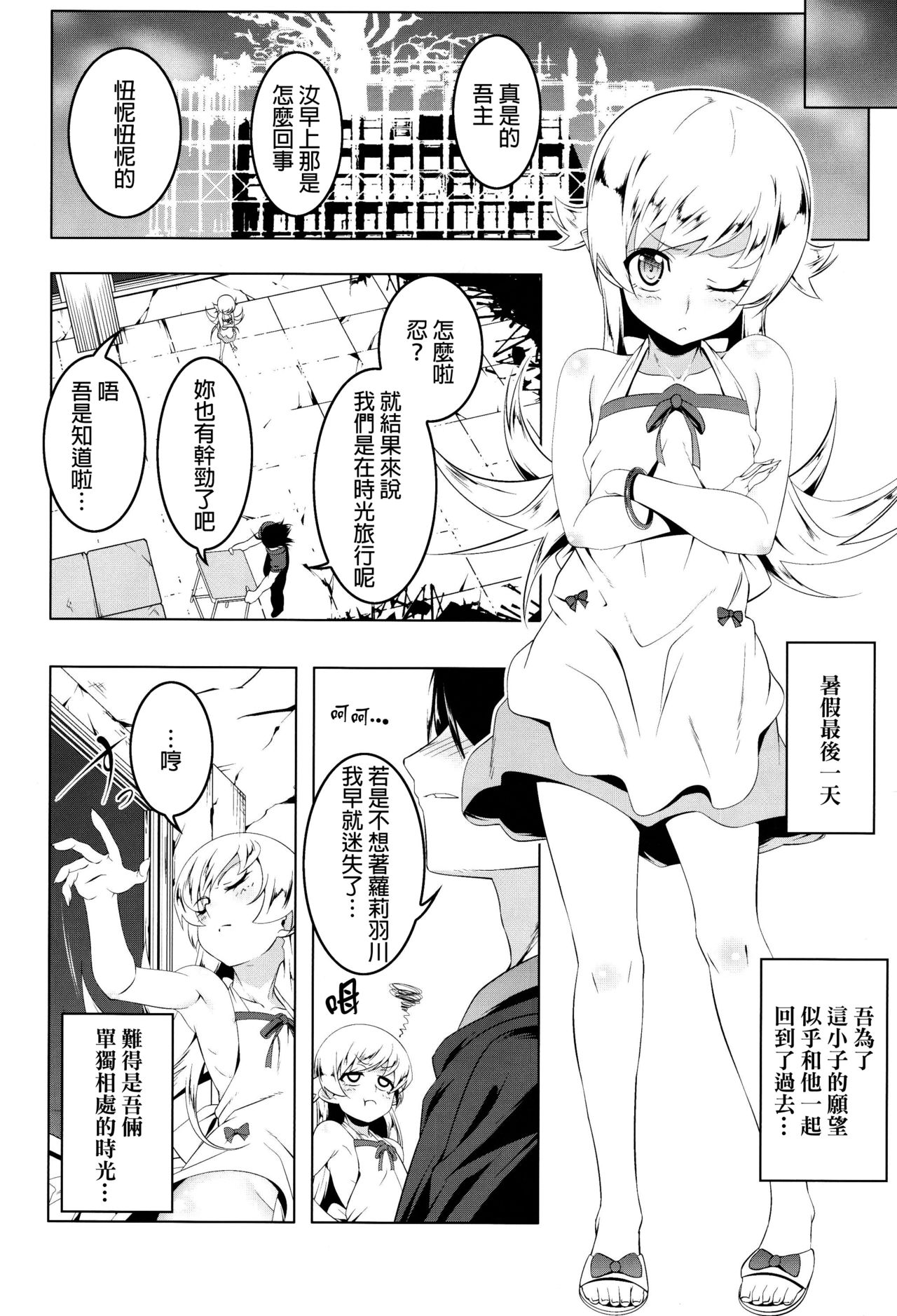 (C91) [Yuunabe Shinkouchuu (Tanabe Kyou)] Loli Combi Ecchi cat x vamp (Bakemonogatari) [Chinese] [final個人漢化] page 3 full