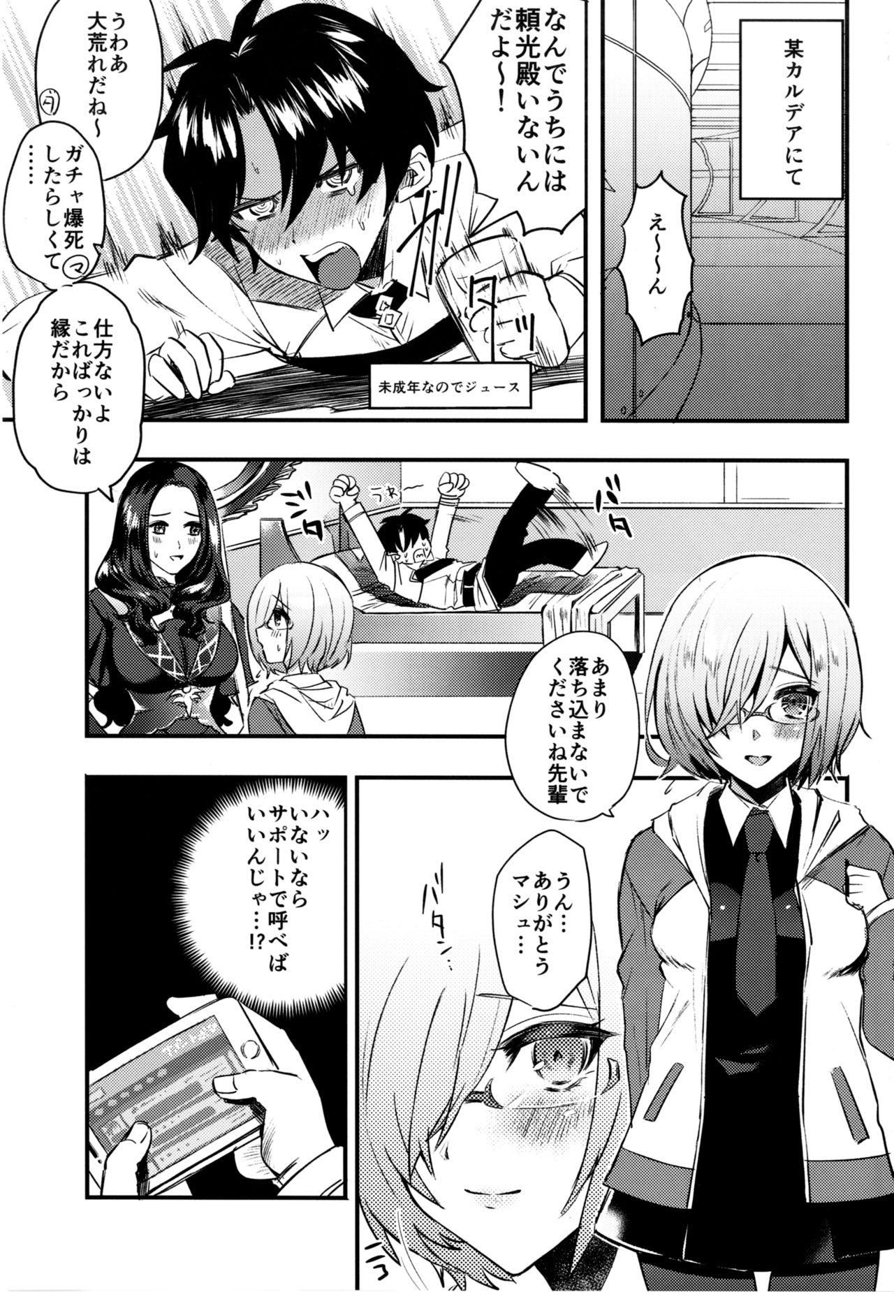 [Chimple Hotters (Chimple Hotter)] +SAPPORT no Raikou Mama to NTR Ecchi (Fate/Grand Order) [Digital] page 5 full