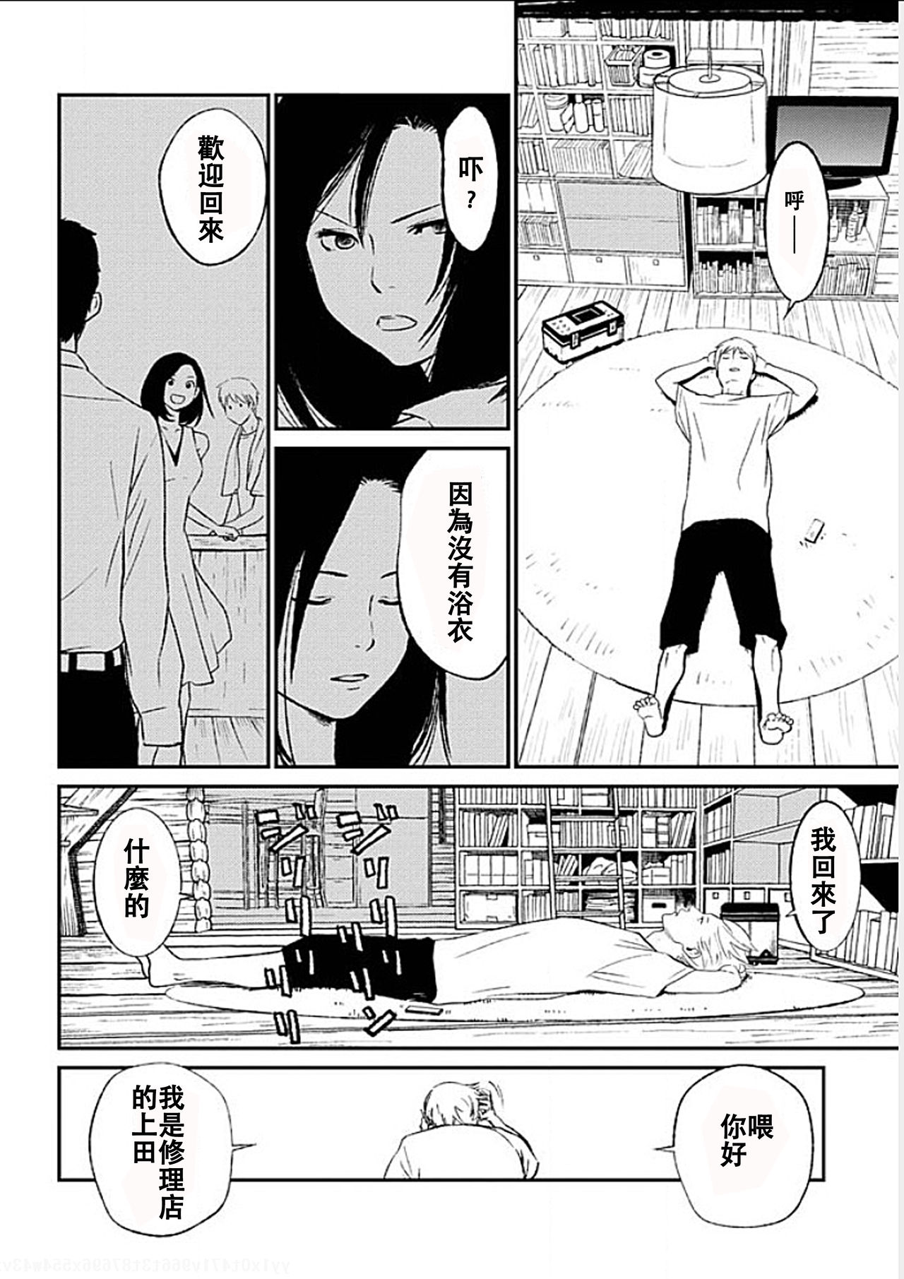 [Kurosawa R] Anata no Oku-san Moraimasu - I'm gonna steal your wife. Ch.1-4 [Chinese] [Yuさん个人汉化] page 19 full