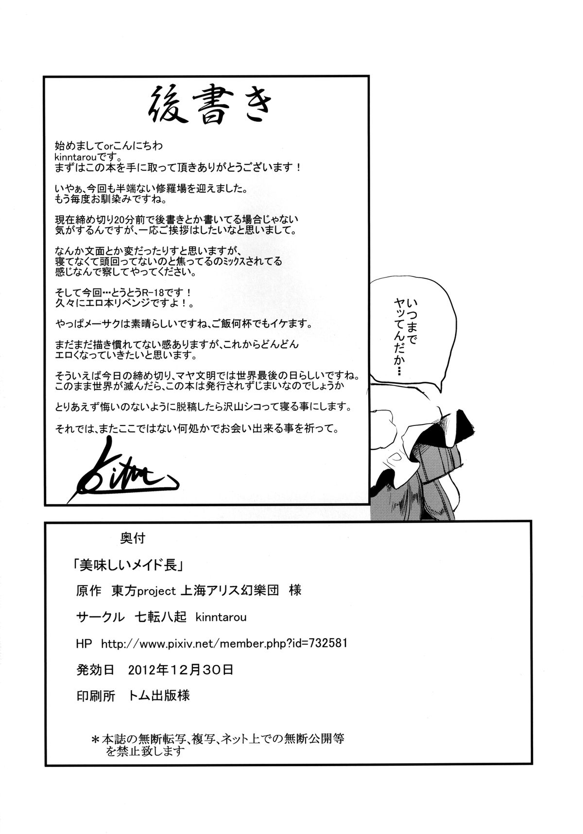 (C83) [Shichitenhakki (Kinntarou)] Oishii meido chou (Touhou Project) page 30 full