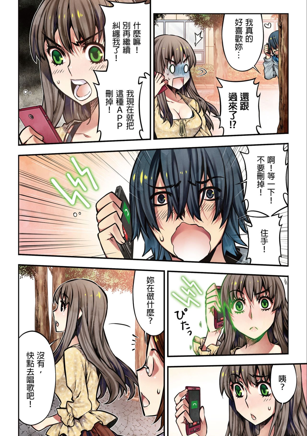 [HB] Denei Girls ~Yume no Garakuta~ | 電影少女~夢想的破銅爛鐵~ [Chinese] page 81 full