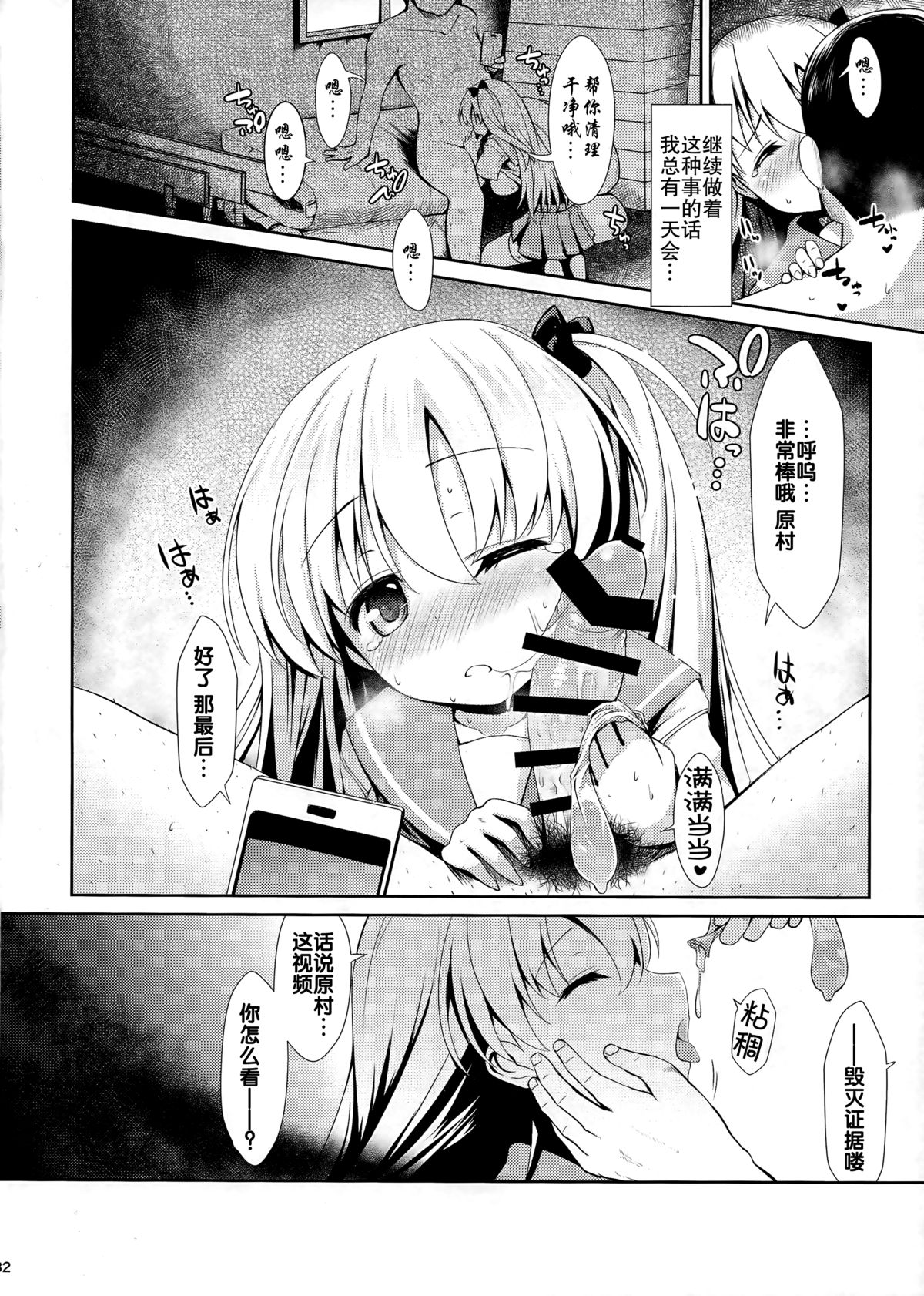 (C87) [SSB (Maririn)] Shirouto Hamedori Geneki K-Cup Joshikousei Nodoka (Saki) [Chinese] [无毒汉化组] page 32 full