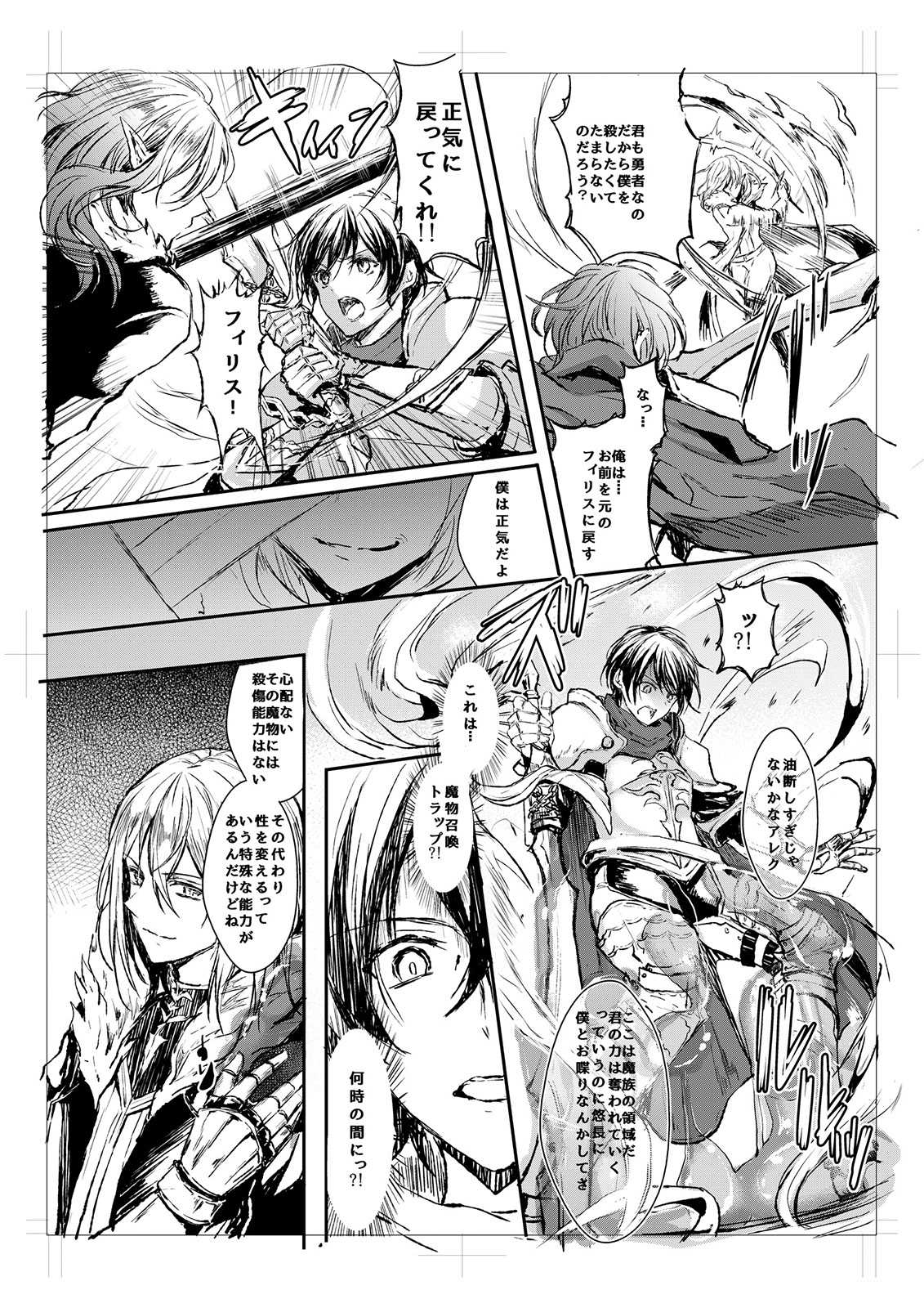 [安治ぽん太郎] 我が妻となれ勇者♂よ page 8 full