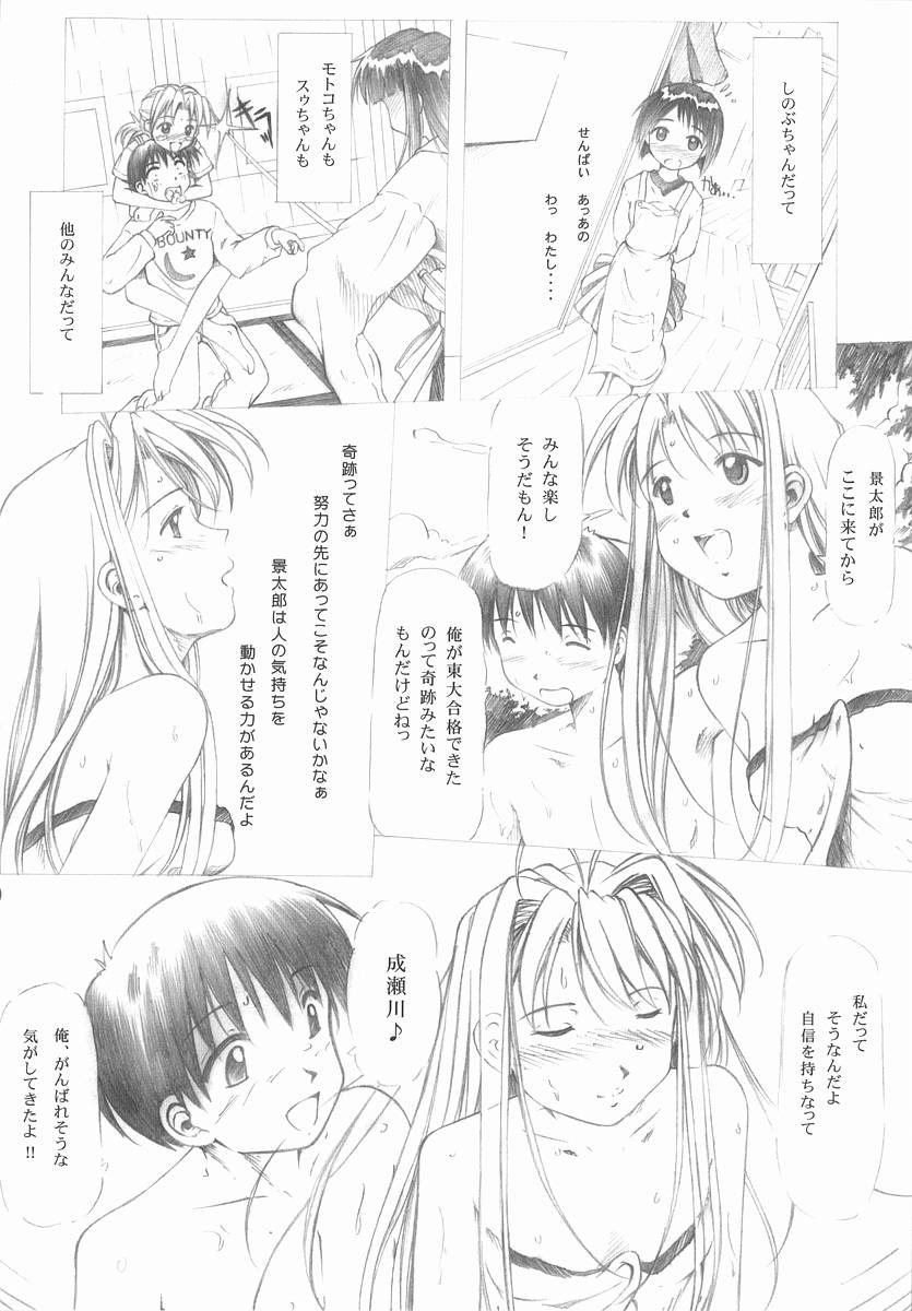 (C59) [INDURAIN (Hamaguri Kinome)] Love Mini. (Love Hina) page 9 full