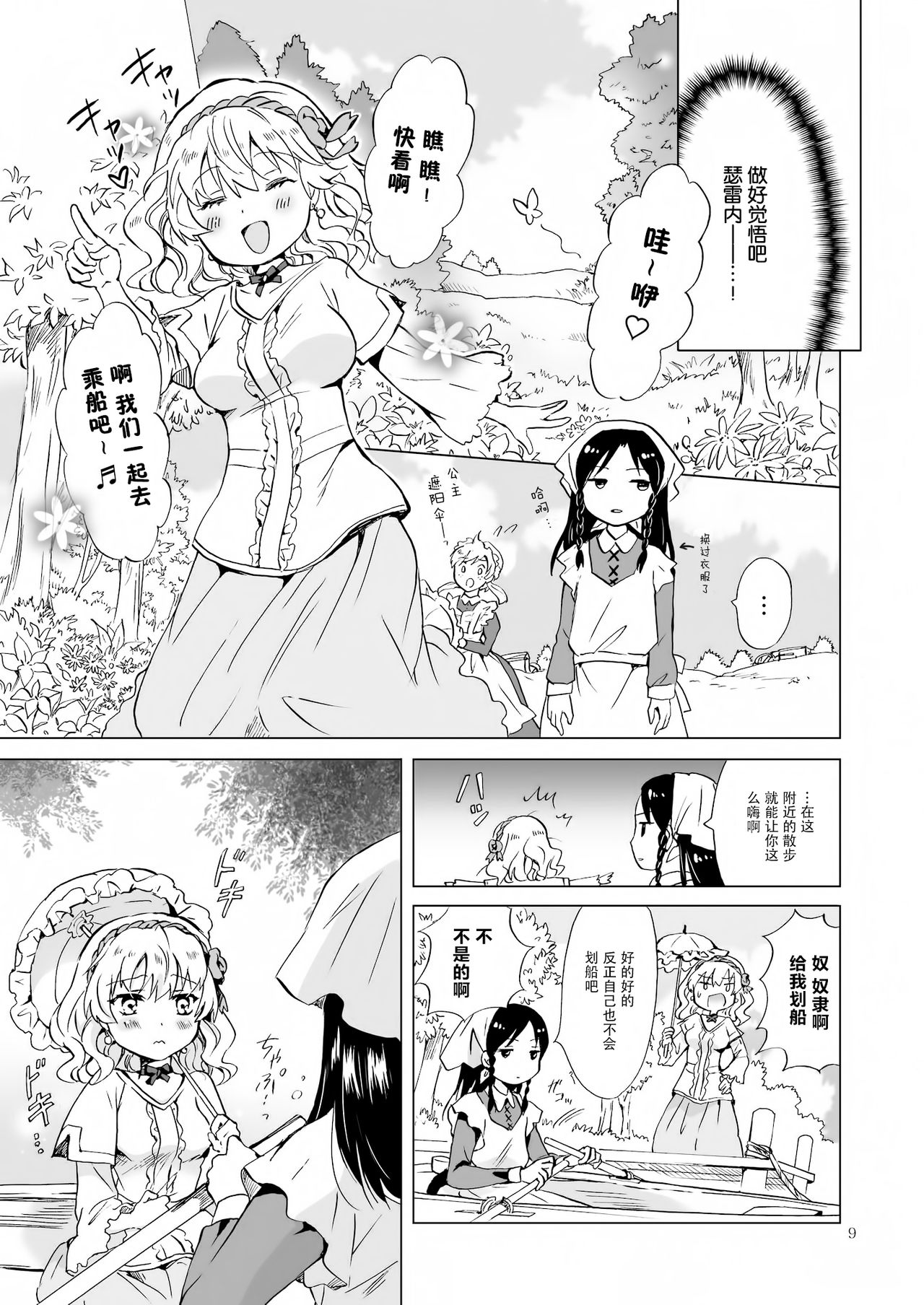 [peachpulsar (Mira)] Hime-sama to Dorei-chan [Chinese] [脸肿汉化组] [Digital] page 9 full