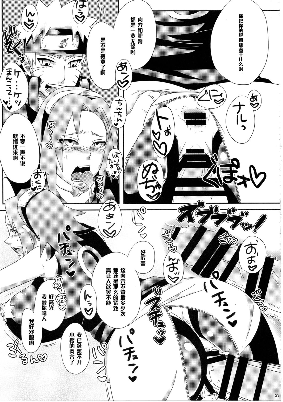 (C85) [Pucchu (Echigawa Ryuuka)] Konoha no Bitch-chan! (Naruto) [Chinese] [黑条汉化] page 22 full