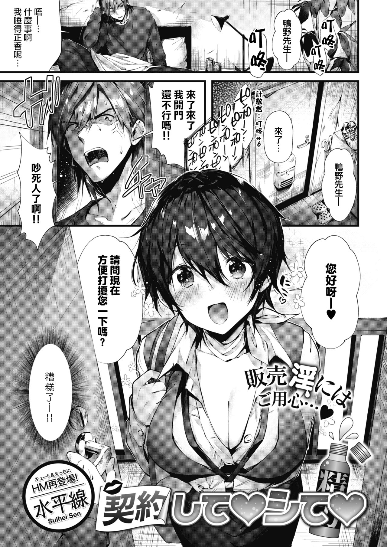 [Suihei Sen] Keiyaku shite♥Shite♥ (COMIC HOTMILK 2018-04) [Chinese] [兔司姬漢化組] [DL版] page 2 full