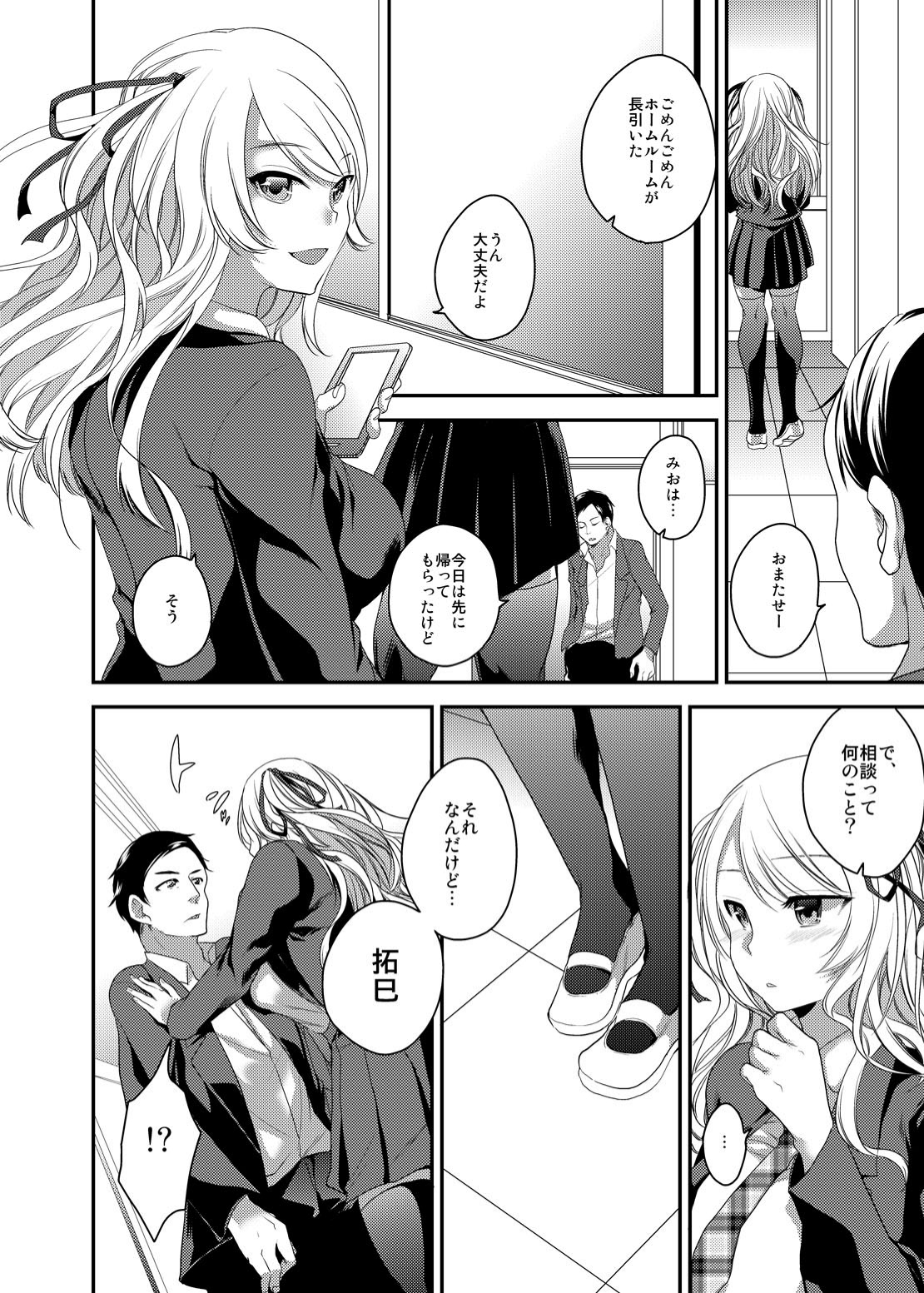 [Orikawa] Netorase Bitch ~Kareshi no Tame ni Hoka no Otoko de Ikikuruu Joshikousei.~ page 9 full