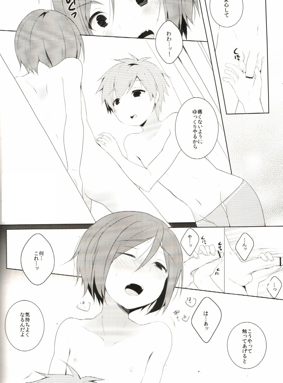 (CCFukuoka33) [96。 (Kurokuma)] Naisho no Soudan (Free!) page 9 full