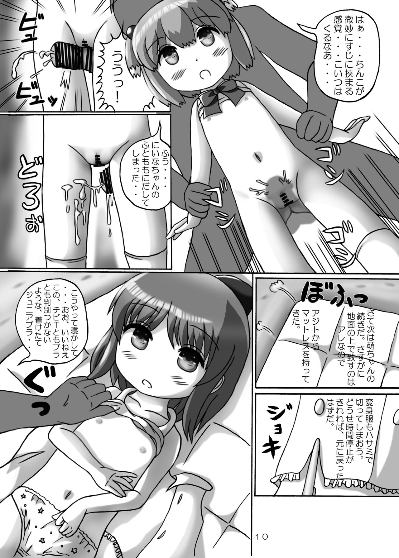 [Birobon] Mahou Shoujo de Jikan Teishi [Digital] page 9 full