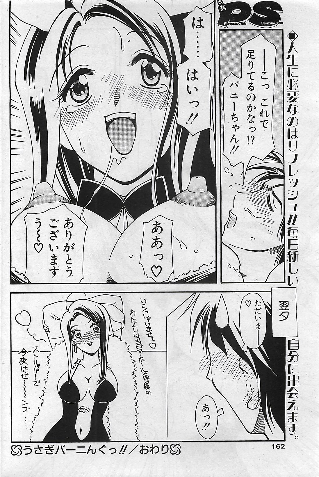 COMIC Penguinclub Sanzokuban 2002-10 page 162 full