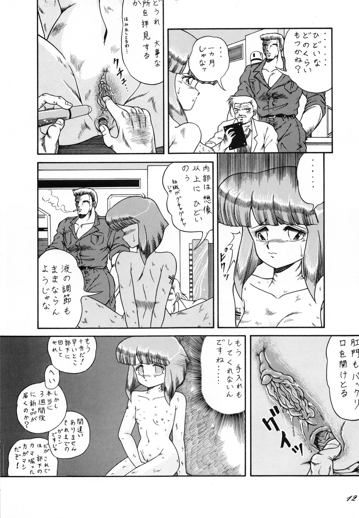 (C38) [Catty House (Heiba D)] Cat's Mate RX (Gall Force) page 14 full