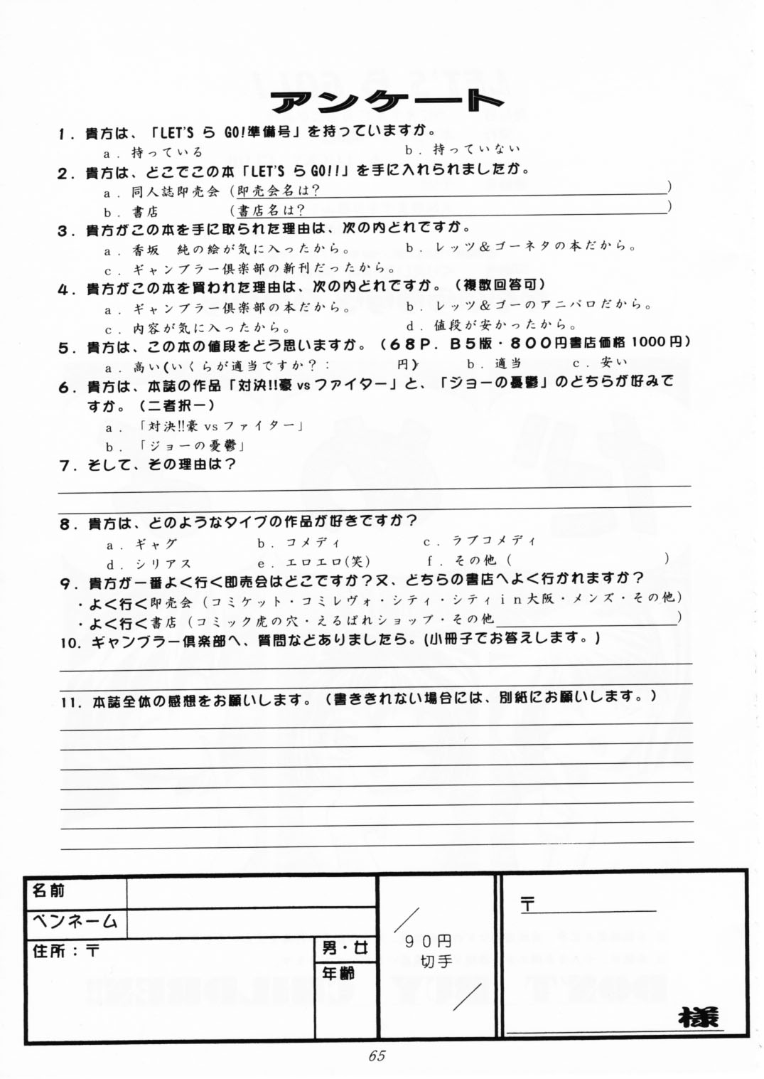 [Gambler Club (Kousaka Jun)] Let's Ra Mix 2 LET'S GO (Bakusou Kyoudai Lets & Go!!) page 64 full
