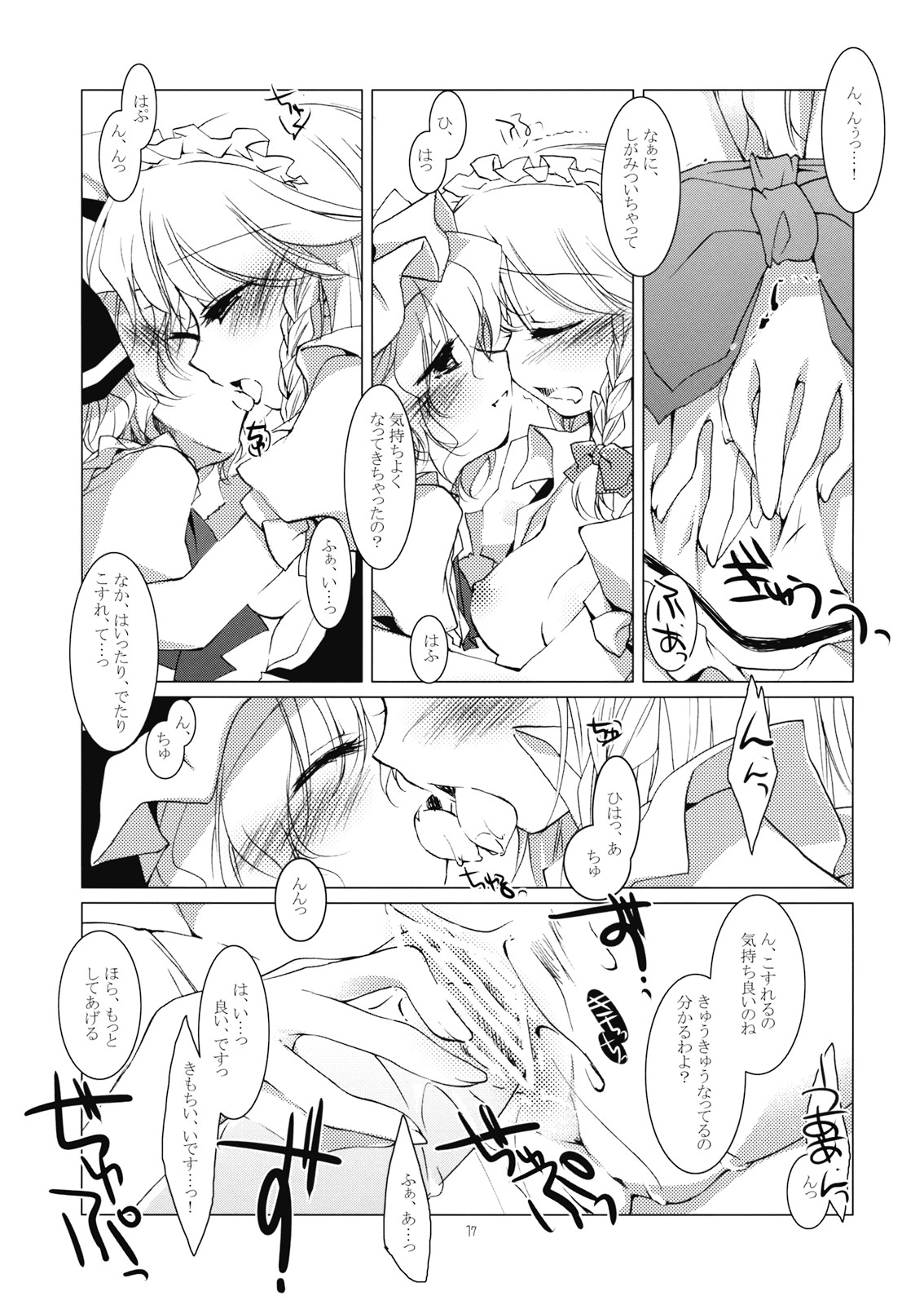 (C76) [FRAC (Motomiya Mitsuki)] Adabana (Touhou Project) page 17 full