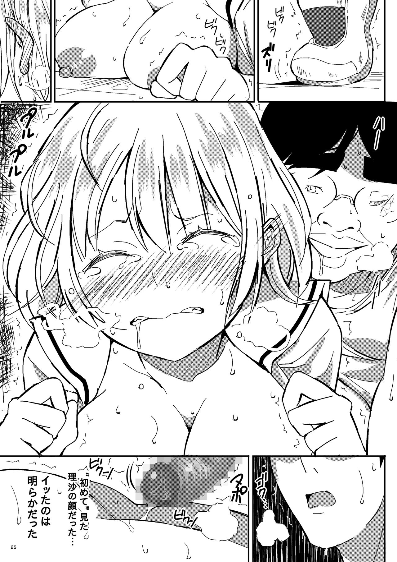 [Pintsize (Vanilla Coke, TKS)] Ningen Sousa App Hypnosis ~Dai Yonshou~ [Digital] page 25 full