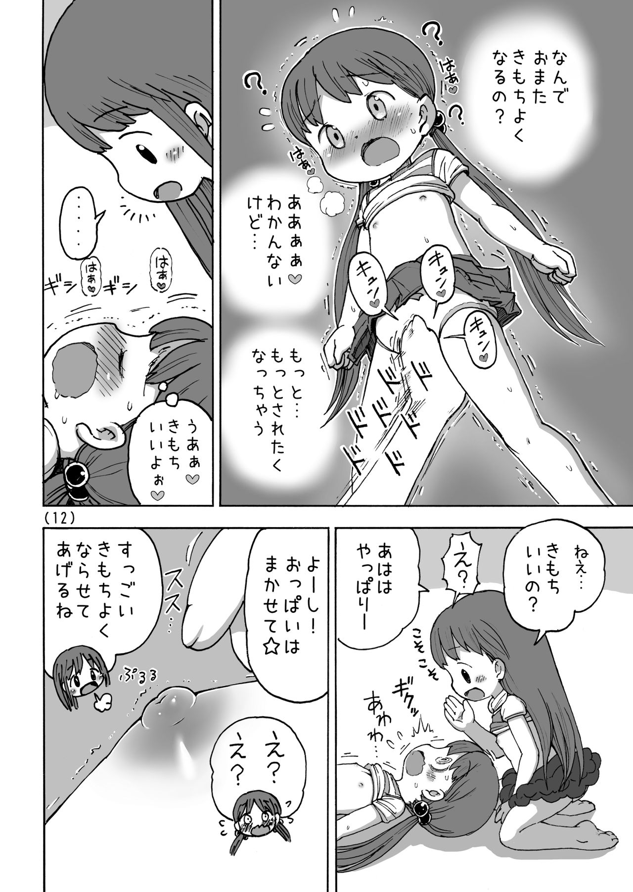 [Umekko Dou (Umekko)] Denkianma to Denma Onanie [Digital] page 13 full