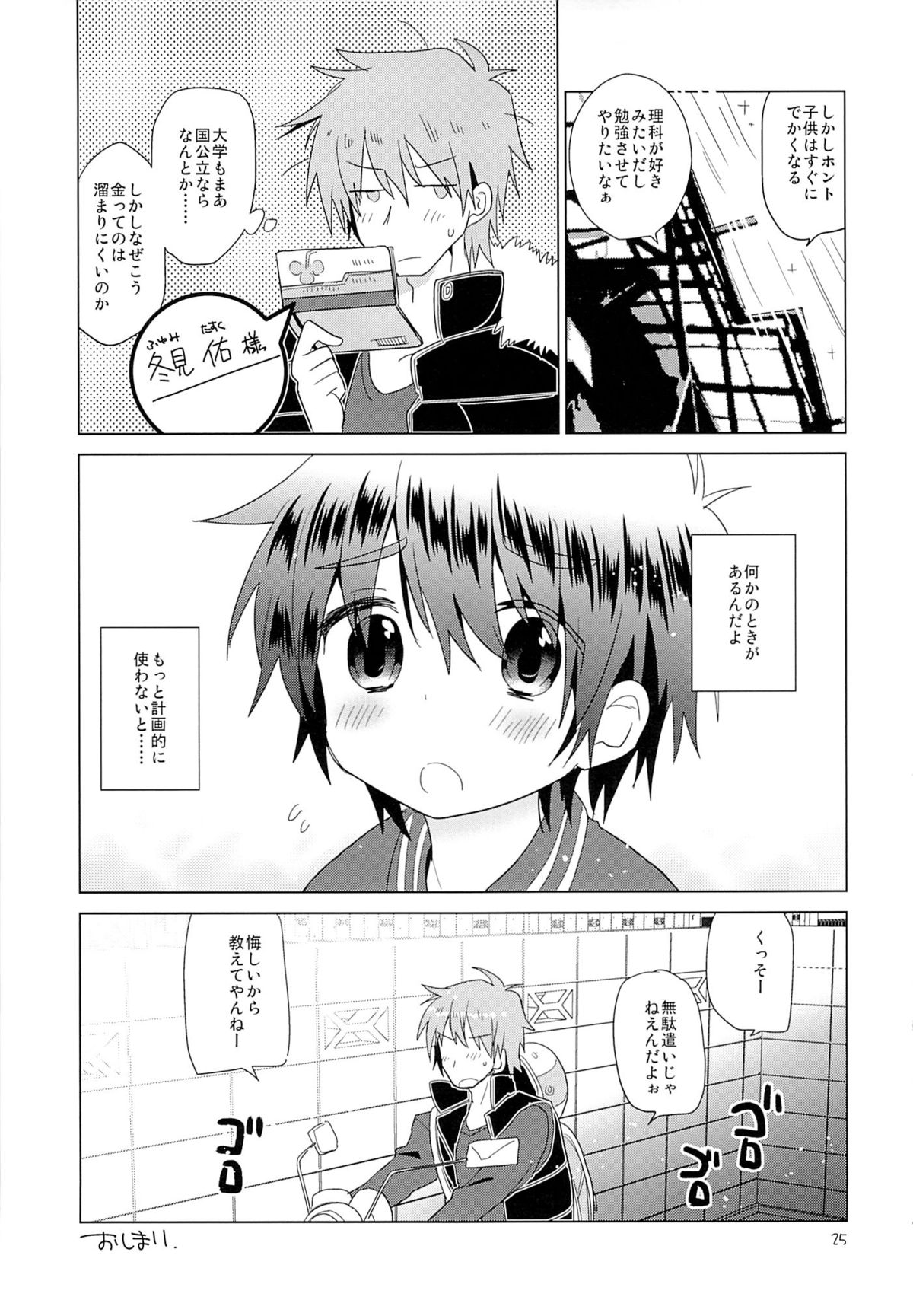 (C83) [Catcher in the Rye (Kurokawa Juso)] Onboro Sou Nagareboshi page 26 full