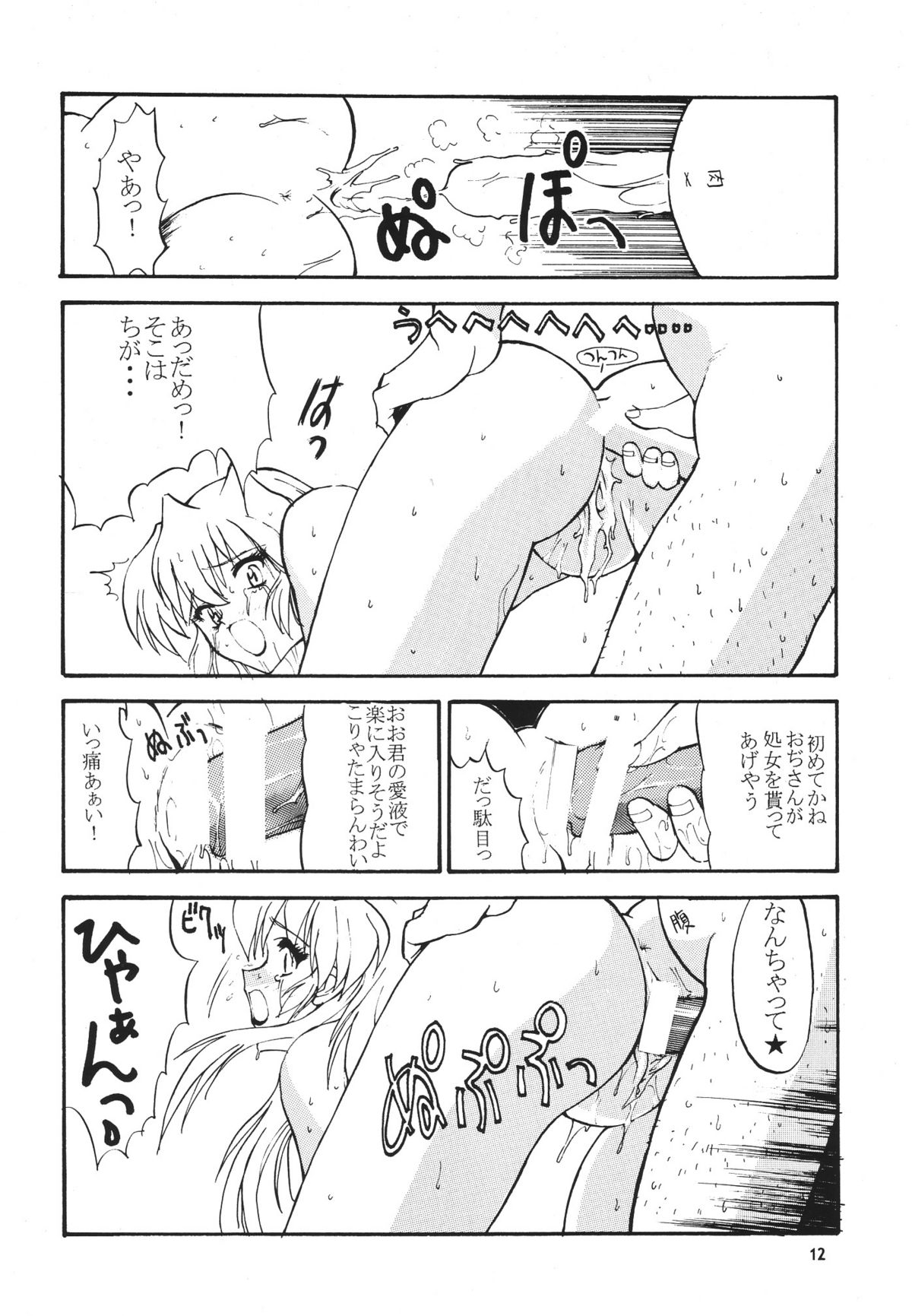 [Seishun No Nigirikobushi!] Favorite Visions 2 (Sailor Moon, AIKa) page 14 full