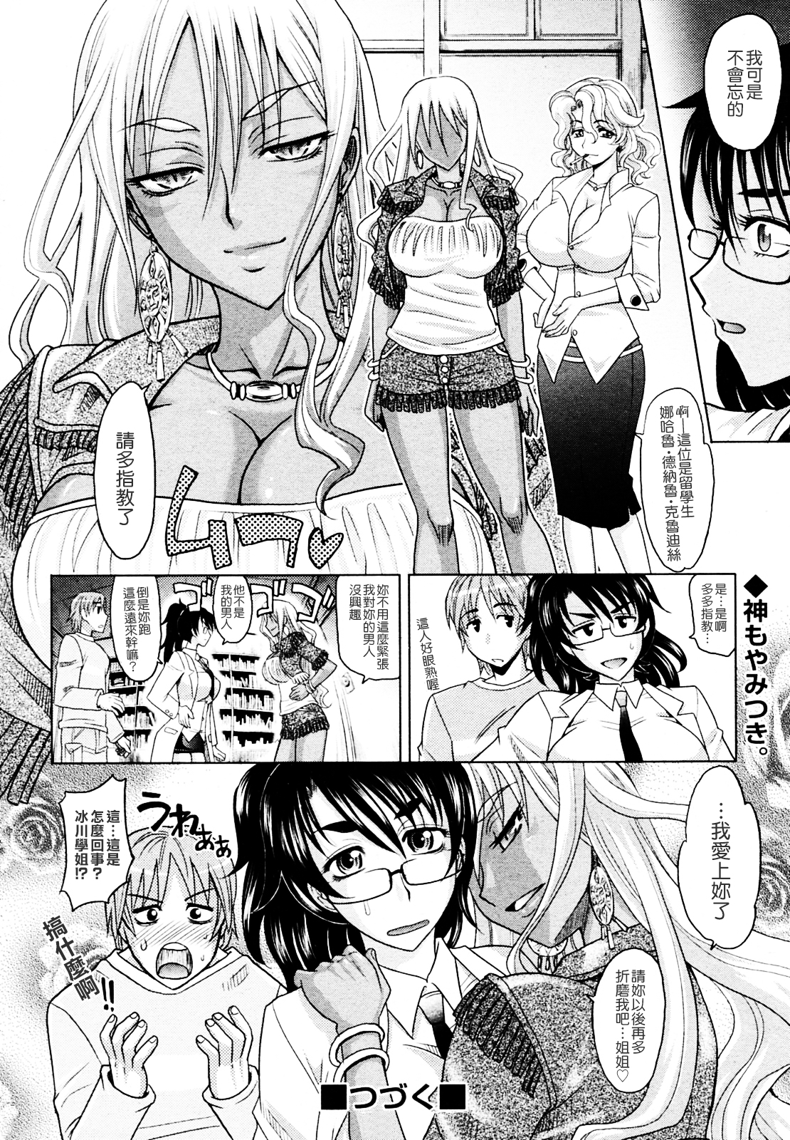 [Takaoka Motofumi] Mahouteki na Kanojo [Chinese] [貪狼閣] page 88 full