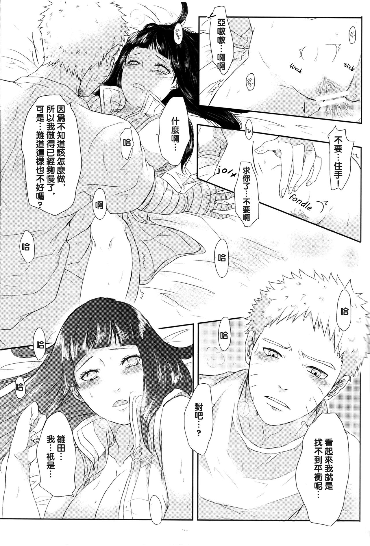 (Zennin Shuuketsu) [Ring memo (Oretto)] Naruto-kun no Ecchi!! (Naruto) [Chinese] [沒有漢化] page 18 full