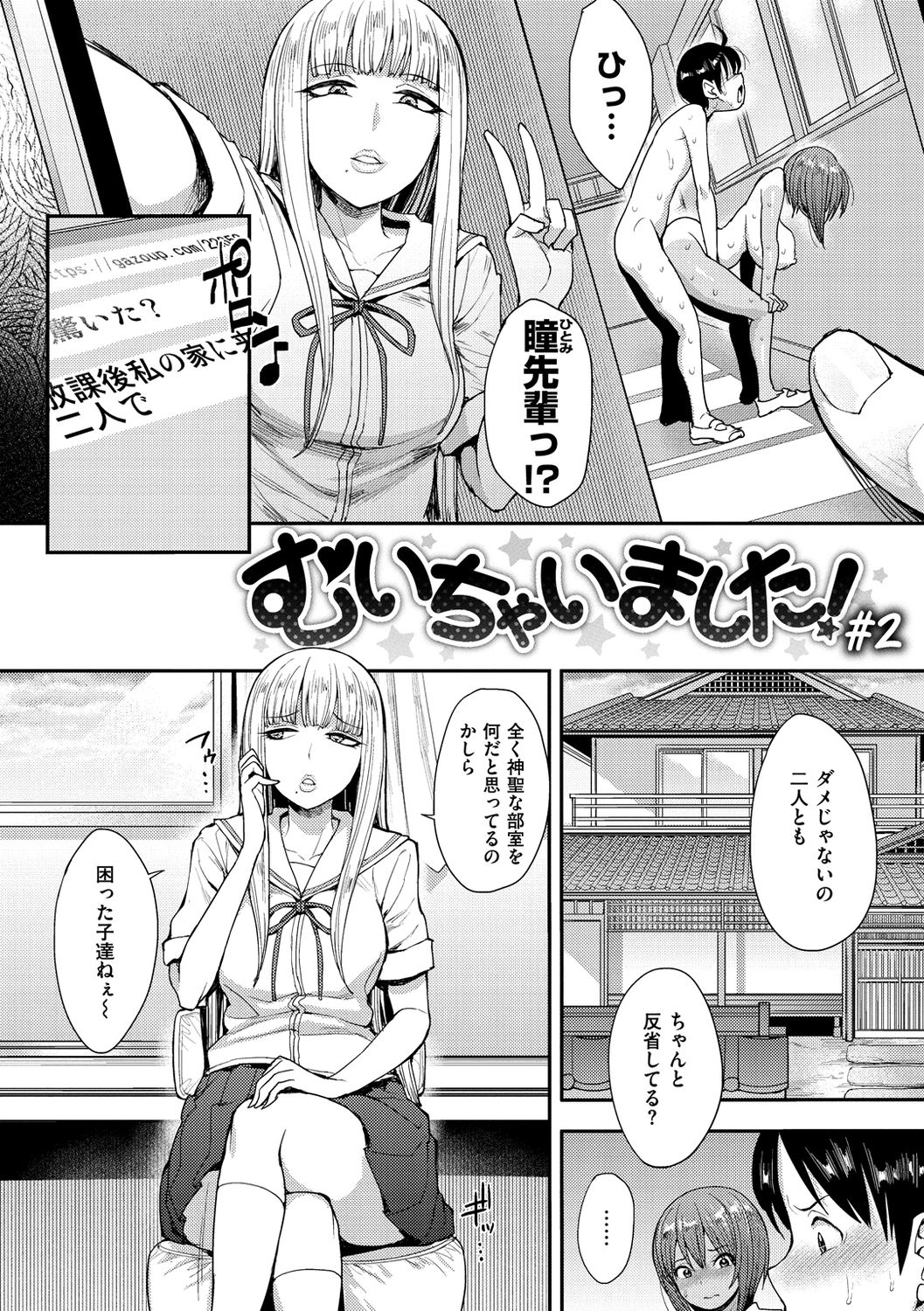[Unou] Muicha Imashita! [Digital] page 32 full